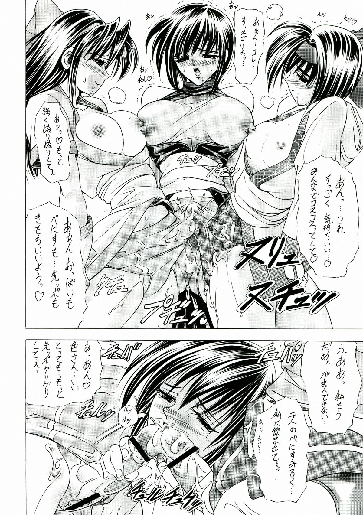 (C61) [Kawaraya Honpo (Kawaraya A-ta)] Hana Kan no San (Samurai Spirits) page 20 full