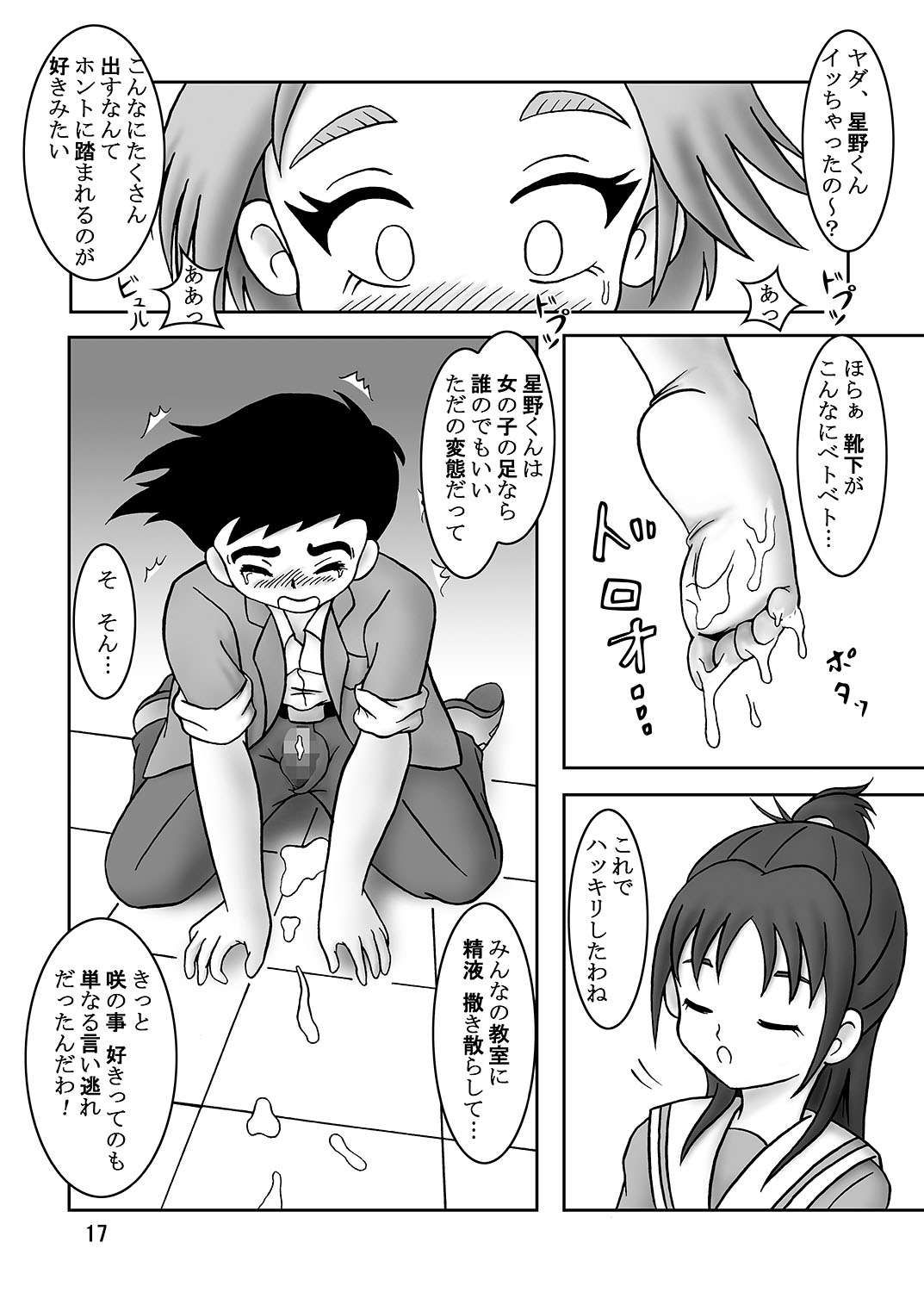 [AFJ (Ashi_O)] Futari wa Zuricure Stomping Star (Futari wa Precure Splash Star) [Digital] page 18 full