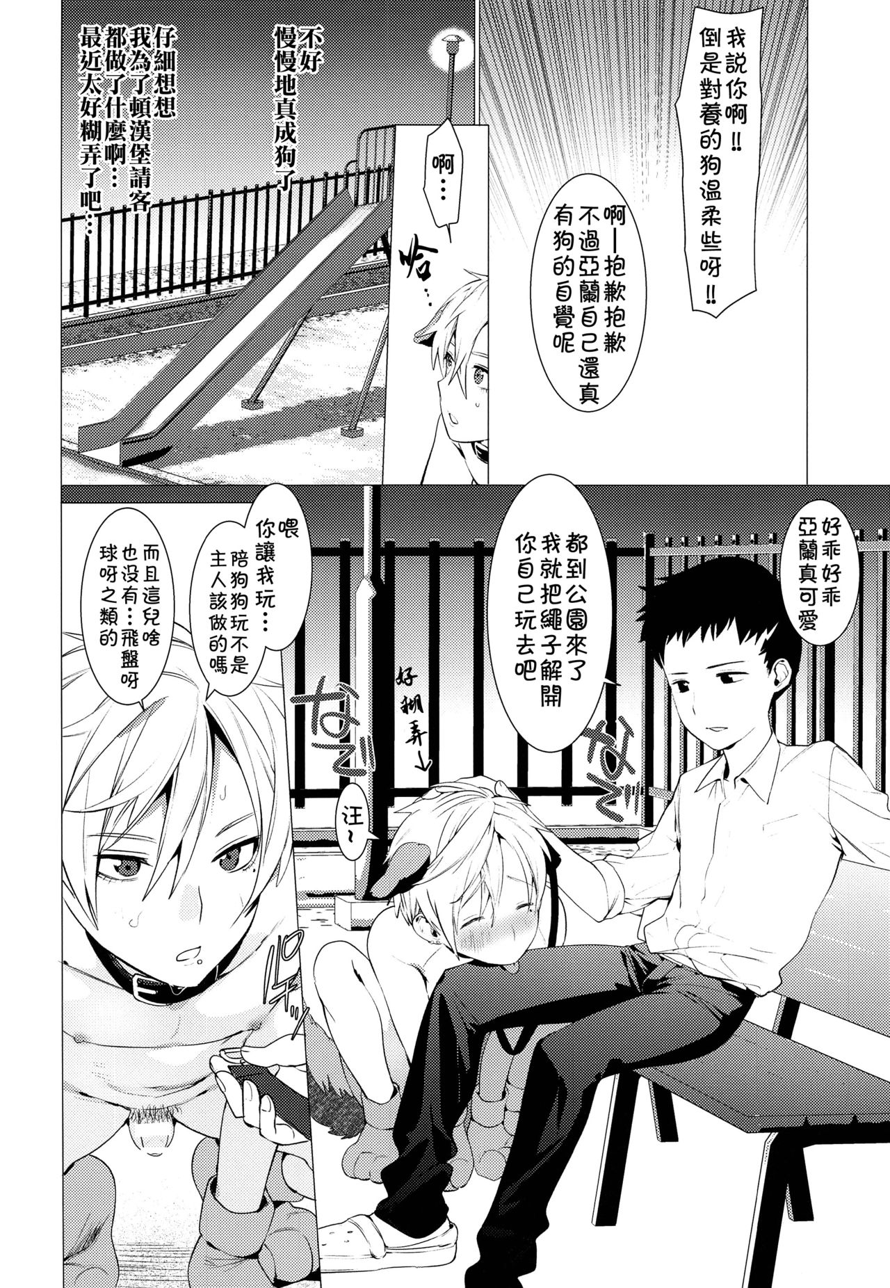 [SERVICE BOY (Hontoku)] Chijoku Takaki Bicchi Inu [Chinese] [theoldestcat汉化] page 7 full