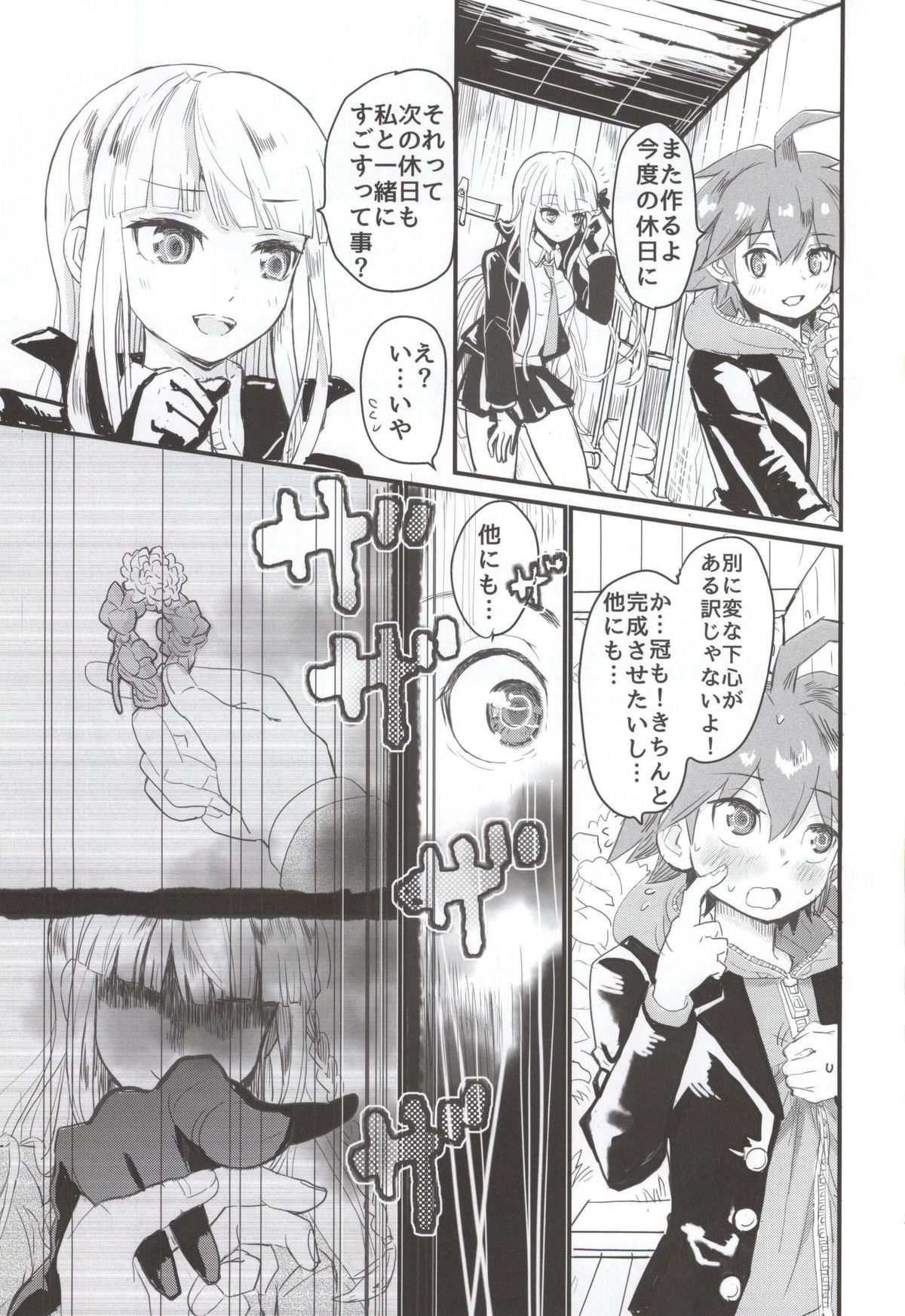 (C86) [Picosolenodon (322g)] Kirigiri-san to Issho ni School Mode (Danganronpa) page 22 full