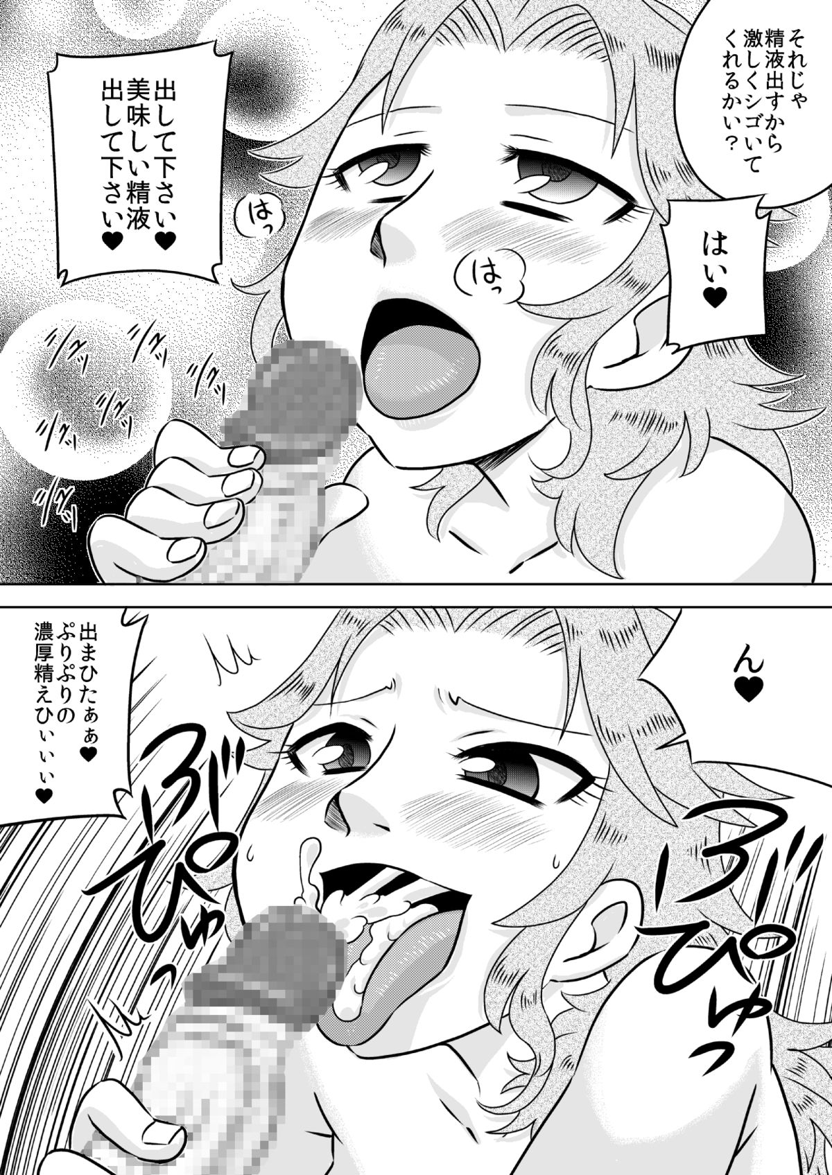 [Calpis Koubou] Okuchi Oyako ~Futari de Gokkyun~ page 11 full