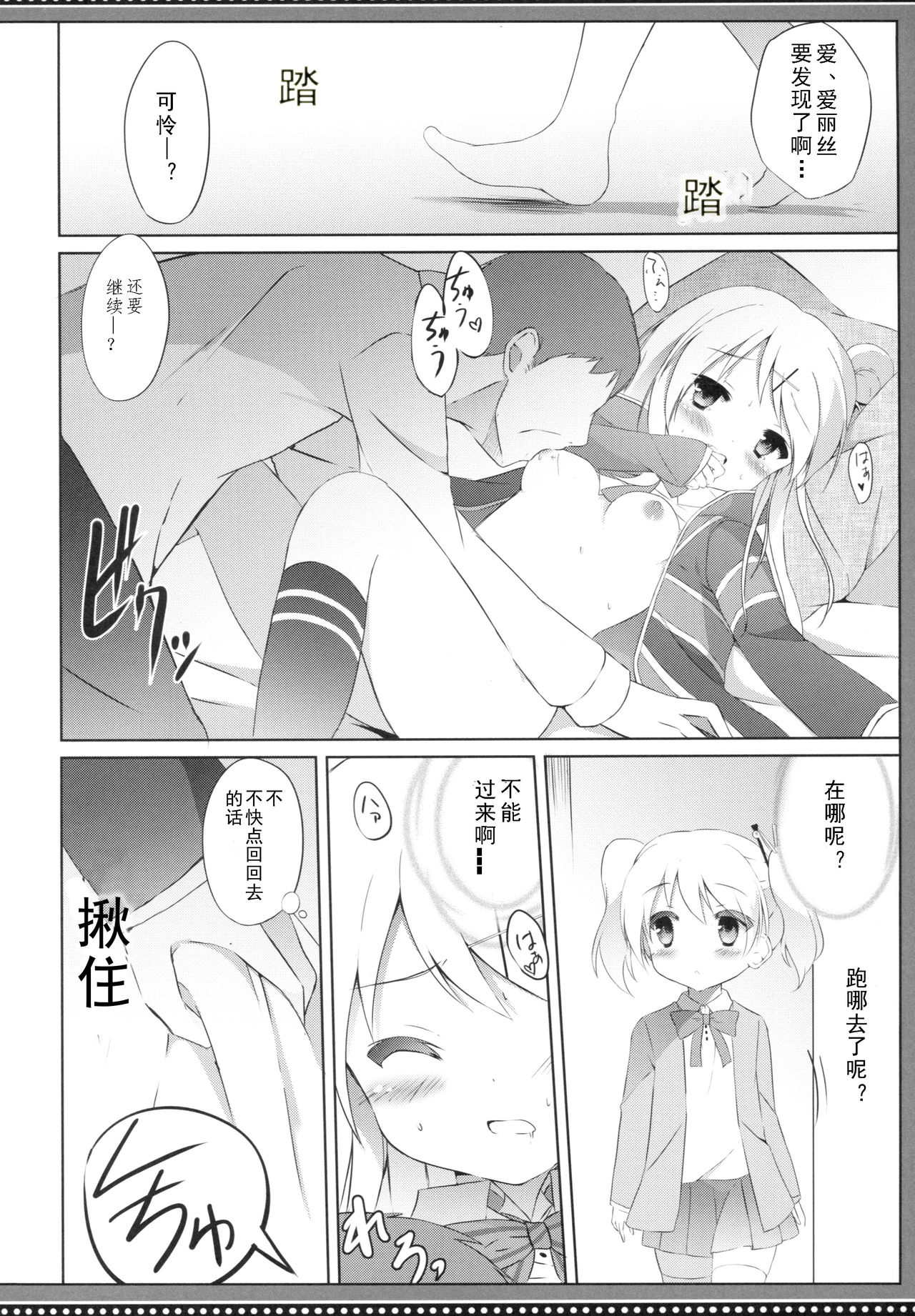 (COMIC1☆10) [DOGYEAR (Kujou Danbo)] Karen Complex (Kiniro Mosaic) [Chinese] [钢刈与狂喜汉化] page 13 full