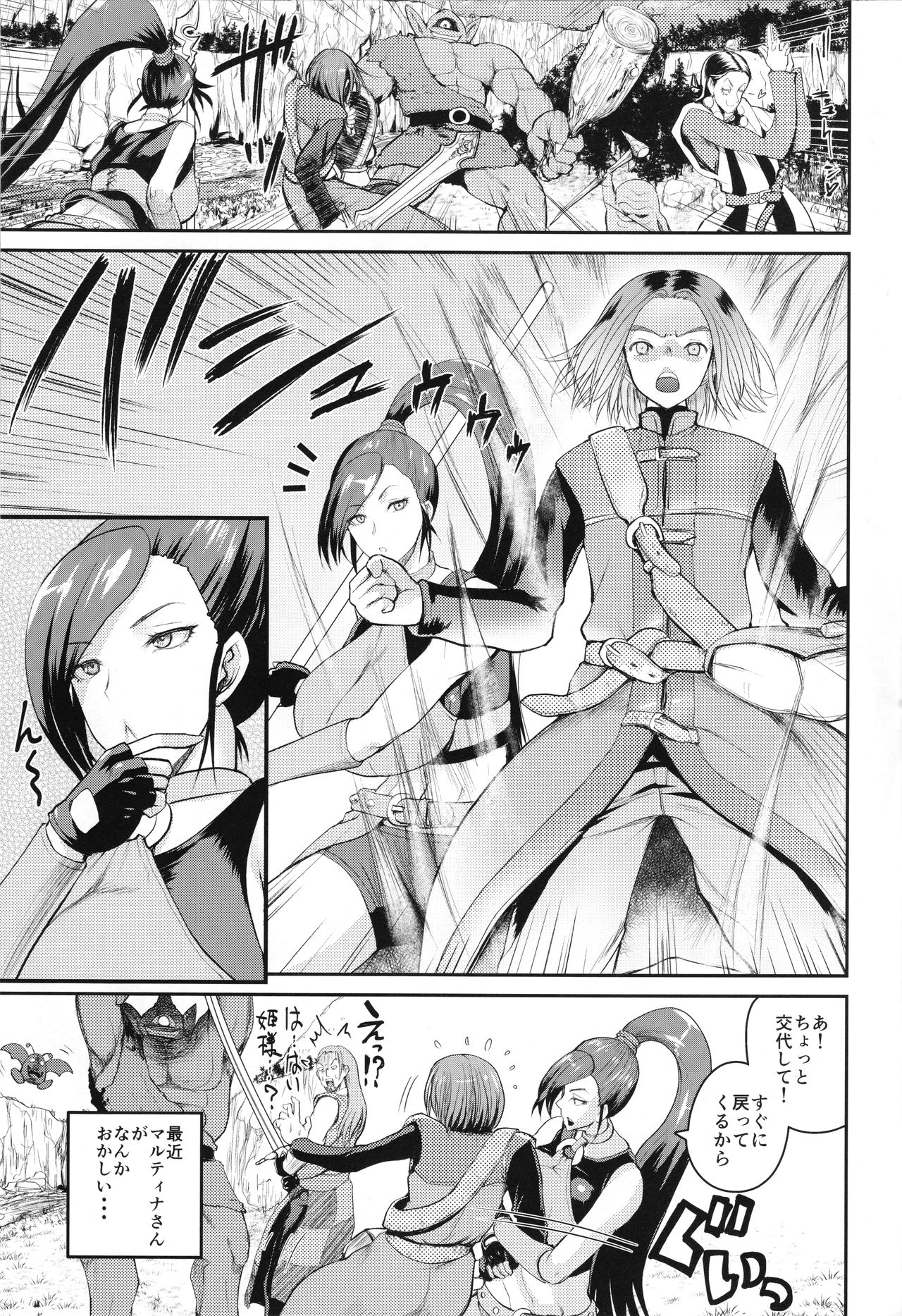 (C93) [Quick kick Lee (Yoshimura Tatsumaki)] Hime-sama no Sakusei Skill (Dragon Quest XI) page 2 full