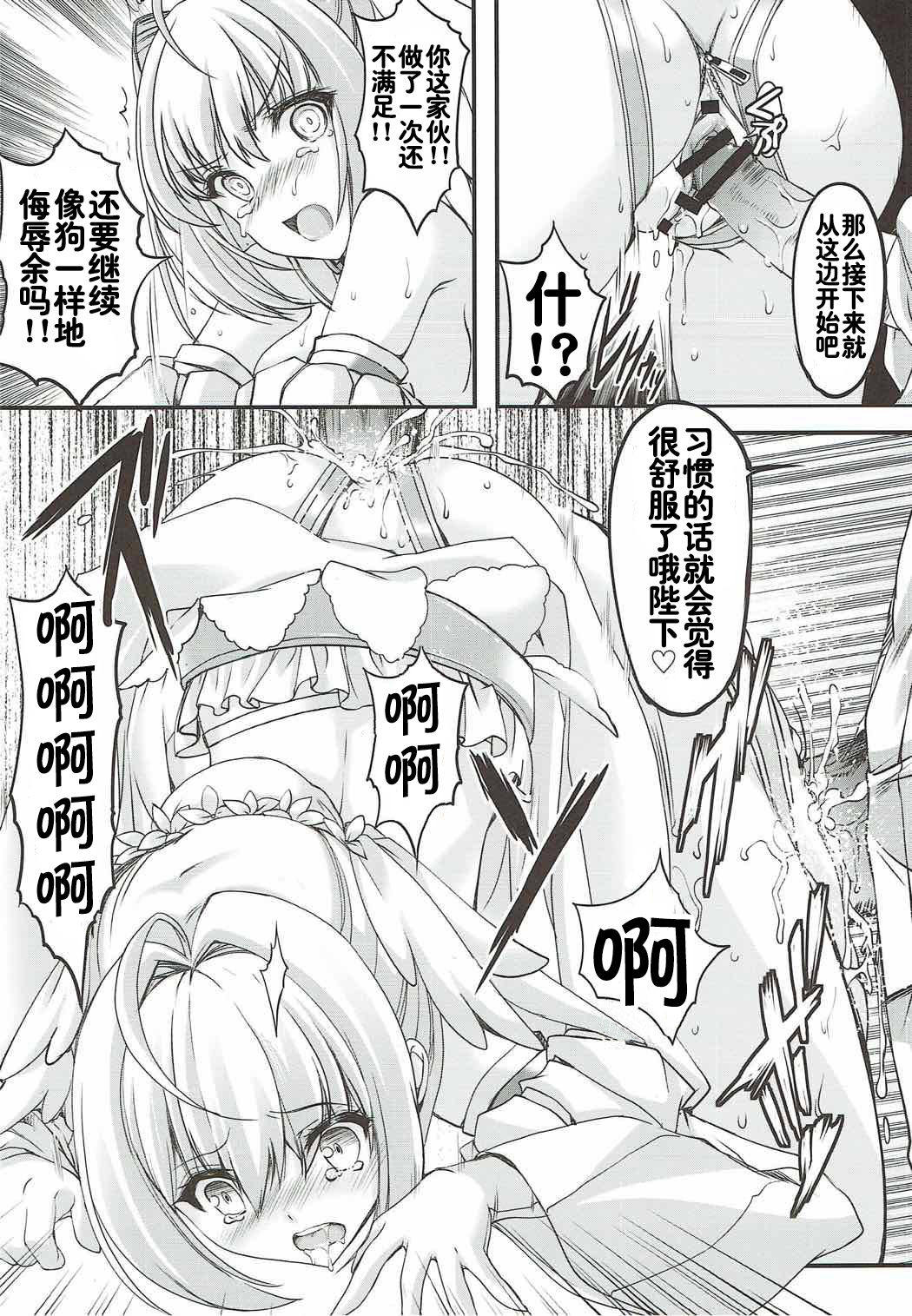 (COMIC1☆12) [HIGH RISK REVOLUTION (Aizawa Hiroshi)] Shojo Koutei (Fate/Grand Order) [Chinese] [靴下汉化组] page 16 full