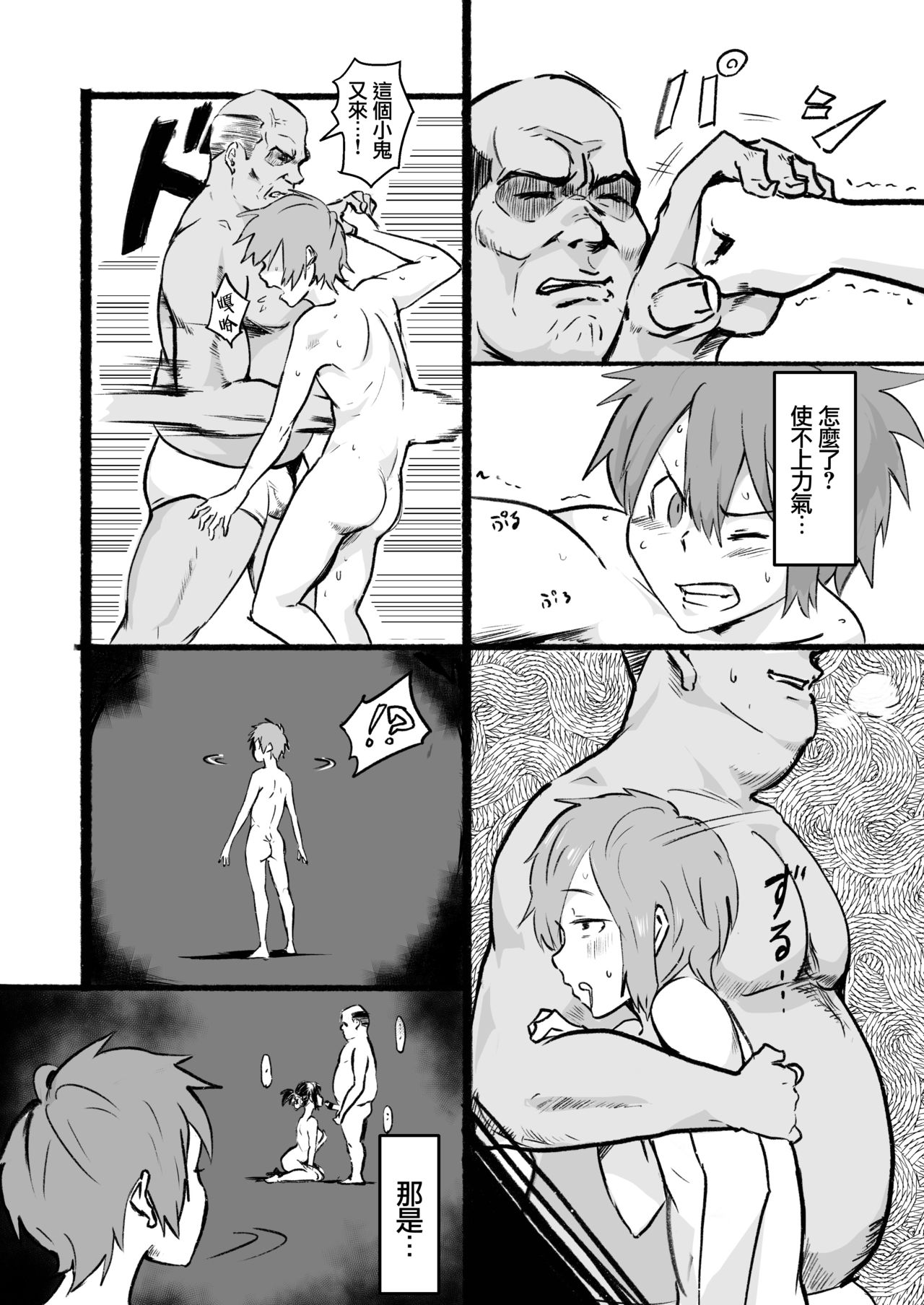 [Goma Brothers (Gomabura)] Taki no Ana. Kouhen (Kimi no Na wa.) [Chinese] [瑞树汉化组] [Digital] page 12 full
