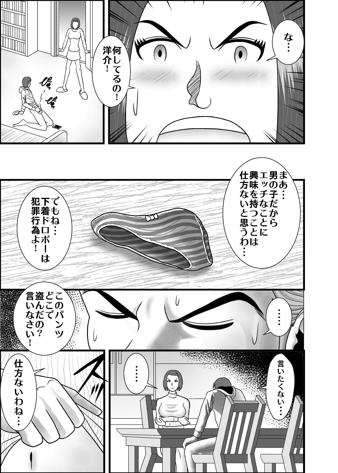 [WXY COMICS] Hajimete no Josei wa Hahaoya deshita. page 3 full