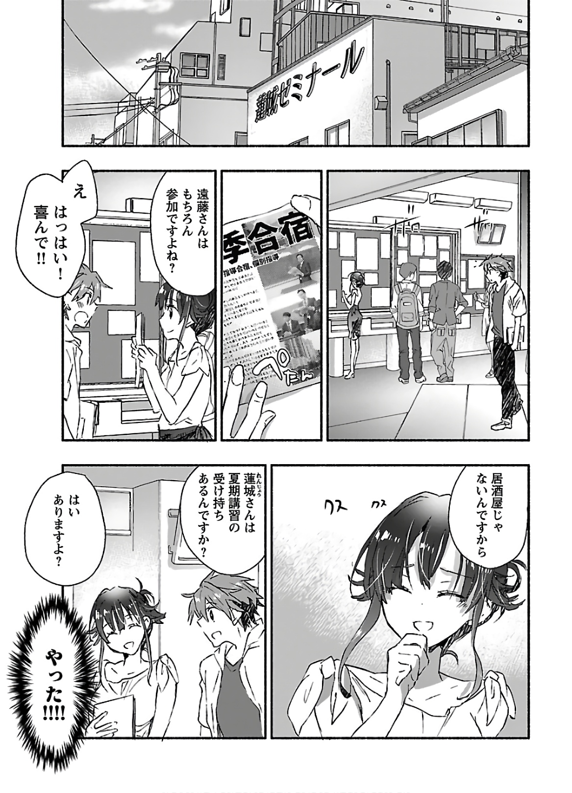 [James Hotate] Yankii musume ni natsukarete kotoshi mo juken ni shippai shisou desu vol.2 page 33 full