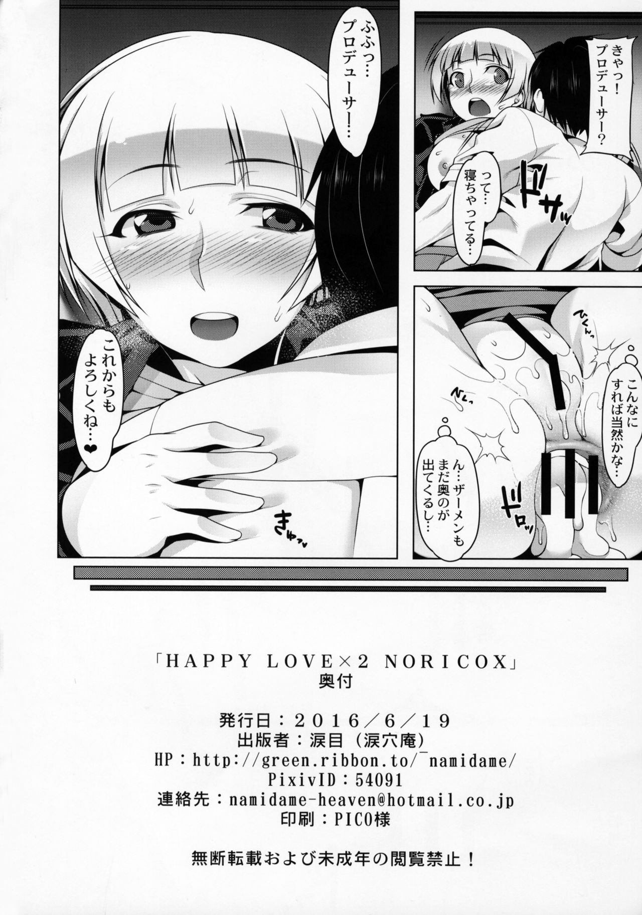 (Utahime Teien 10) [Ruiketsuan (Namidame)] HAPPY LOVE×2 NORICOX (THE IDOLM@STER MILLION LIVE!) page 21 full