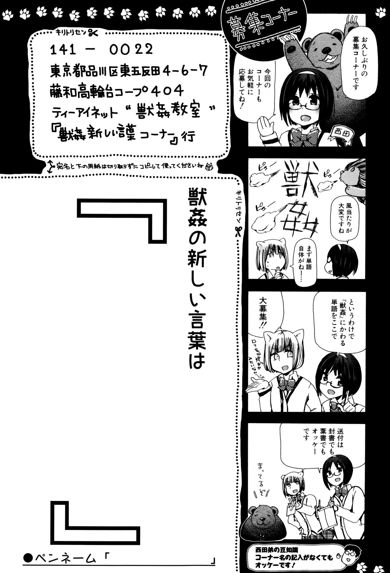 [Chikiko] Juukan Kyoushitsu - Bestiality Class page 206 full
