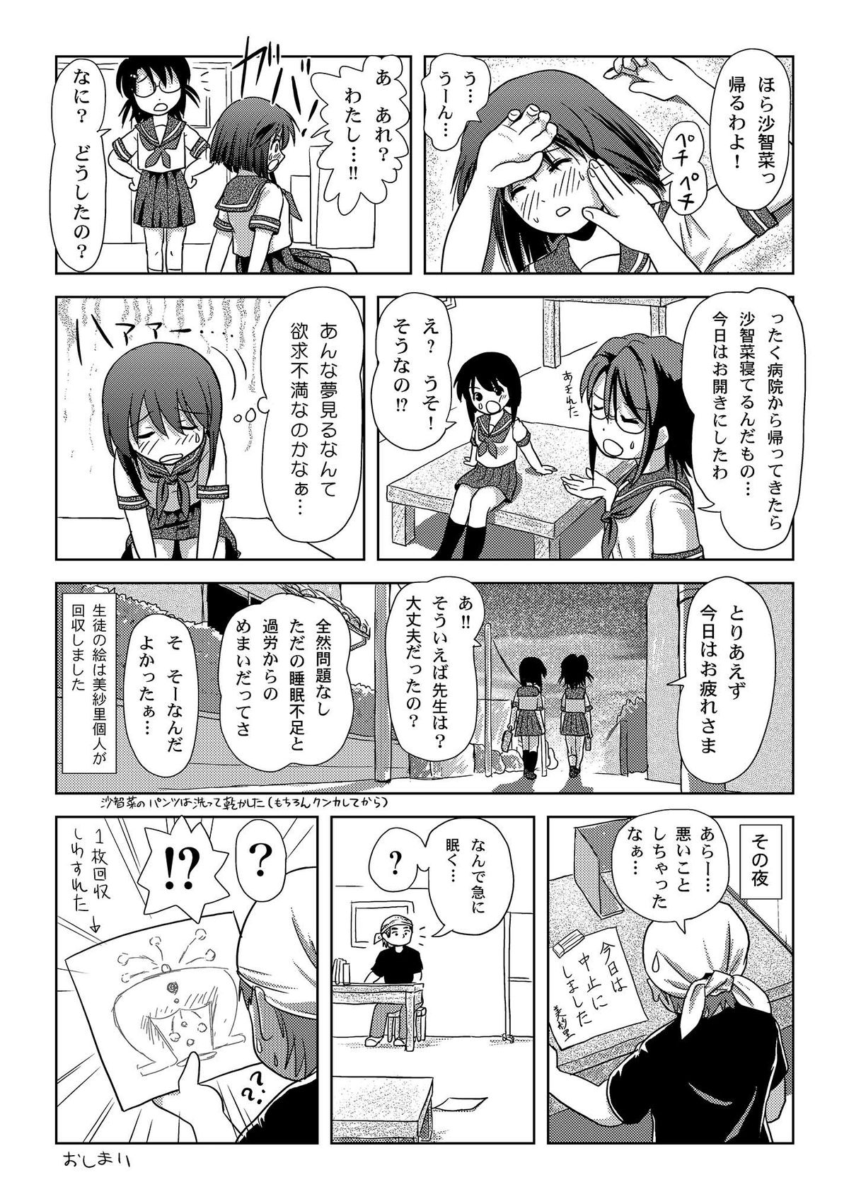 [Chimee House (Takapi)] Sachina no Roshutsu Nikki - Sachina's Public diary [Digital] page 25 full