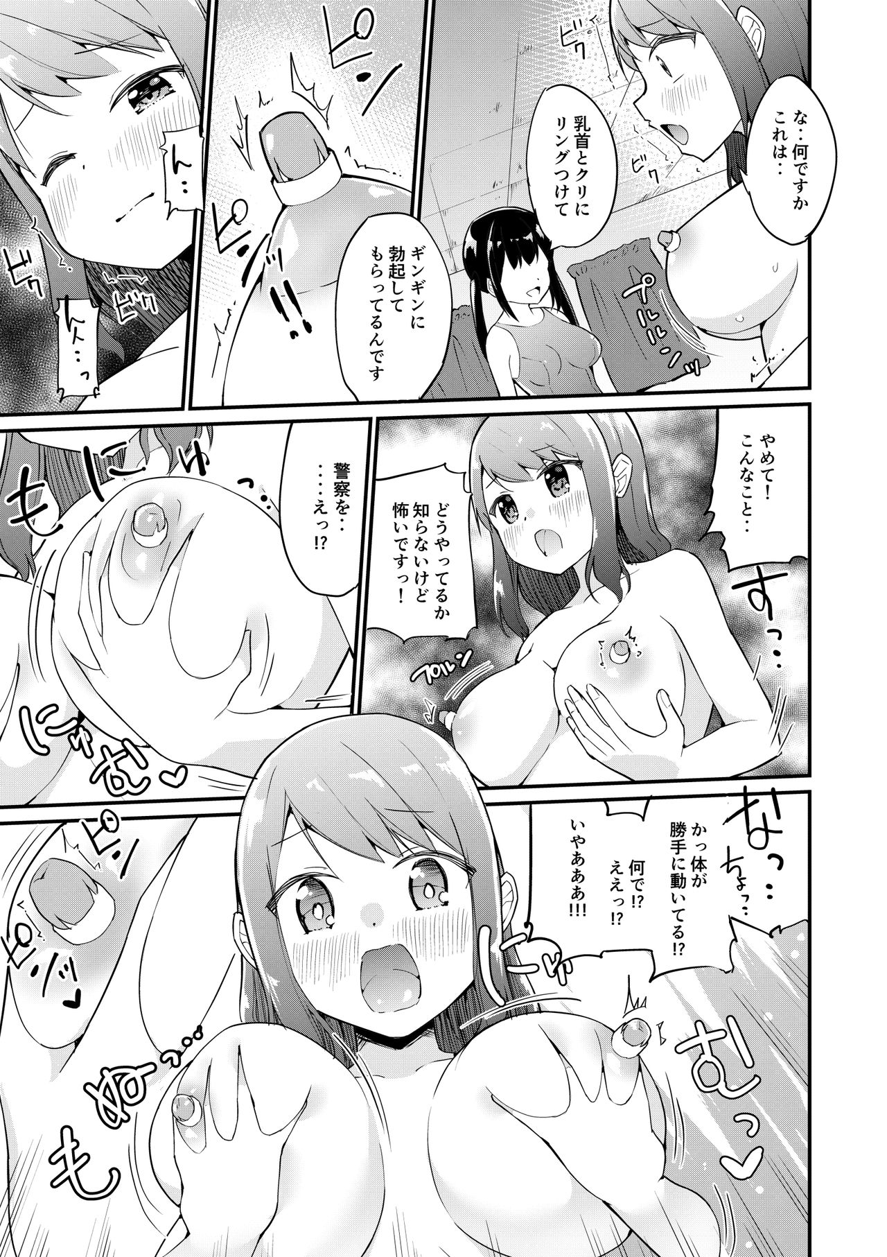 [Yuki Asuka] Sukumizu Fukujuu Shoujo ~Goshujin-sama no Ouse no mama ni~ 1-2 page 27 full