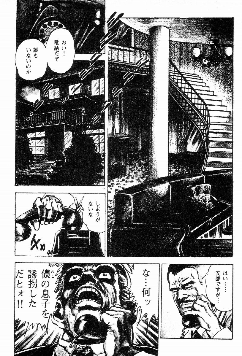 [Maeda Toshio] Chi no Wana Vol. 3 page 7 full