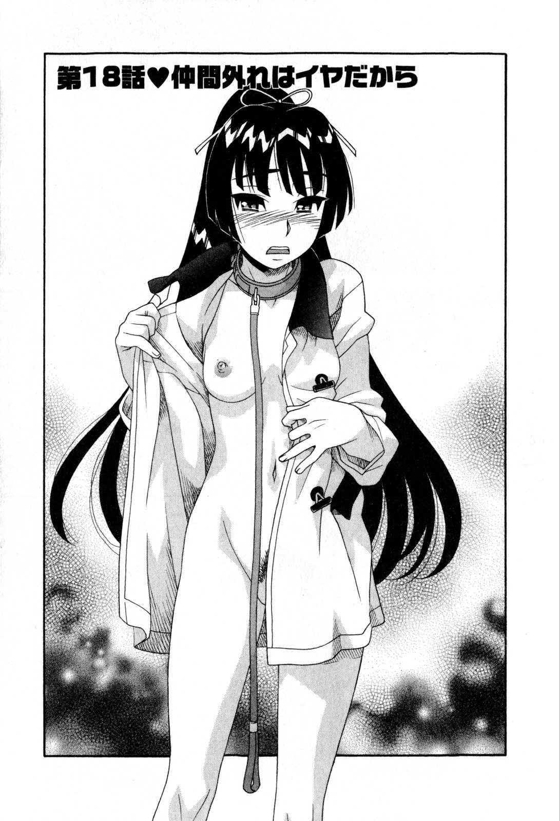 [Yanagi Masashi] Renai Akuma 3 - Love and Devil page 8 full