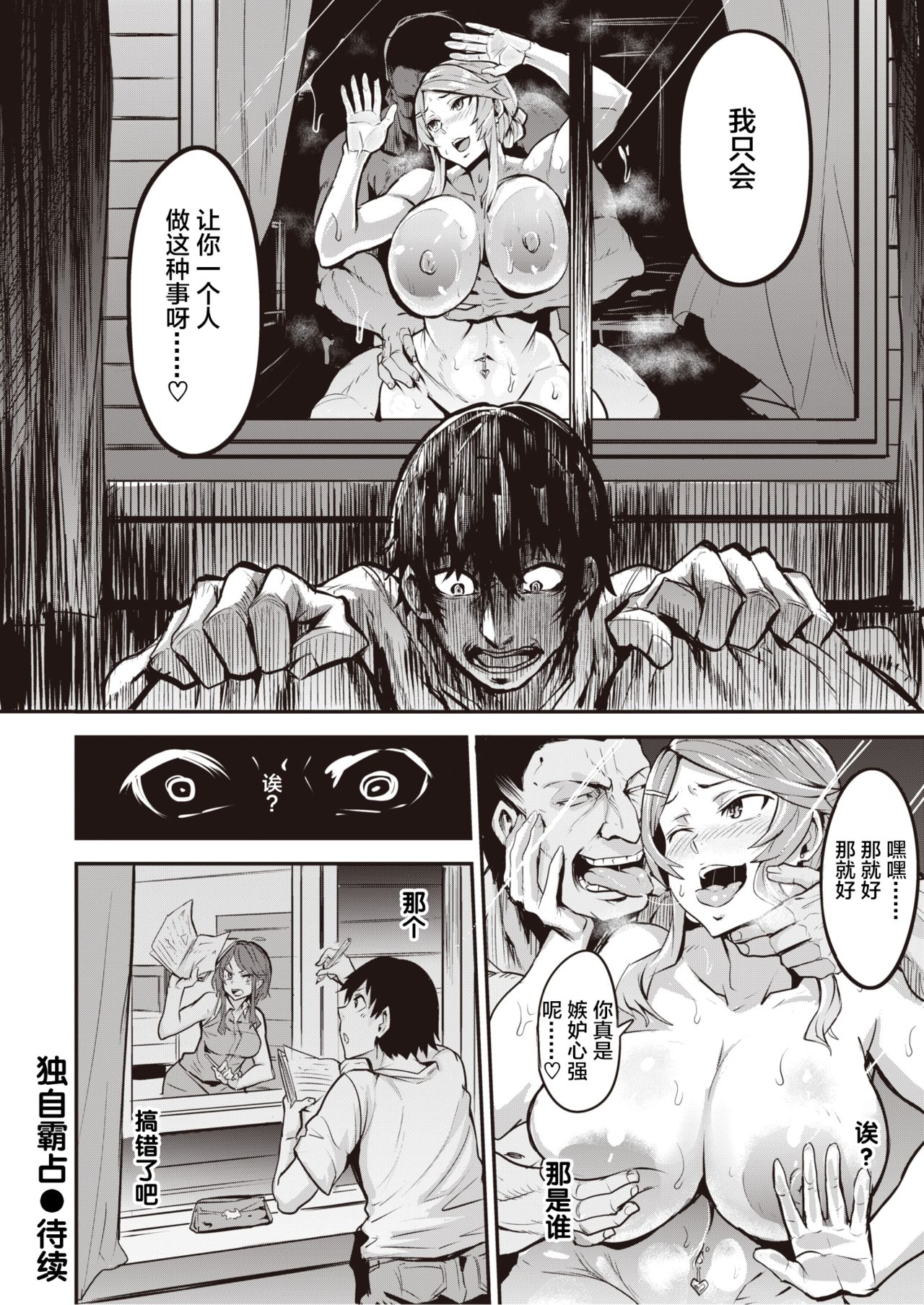 [Dramus] Hitorijime - first come first served Ch. 1 (WEEKLY Kairakuten Vol. 55) [Chinese] [牛头人部落×新桥月白日语社] page 16 full