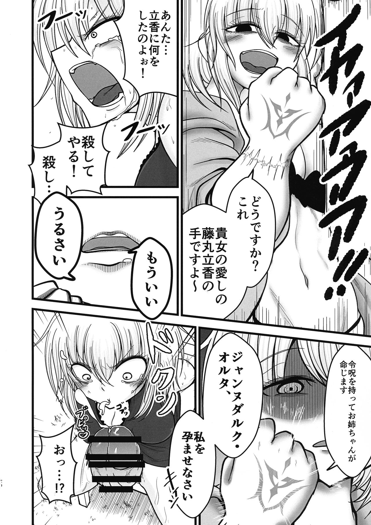 (SC2020 Autumn) [Akagai (Mine Thrower)] Anata to Watashi no Kazoku desu. (Fate/Grand Order) page 20 full