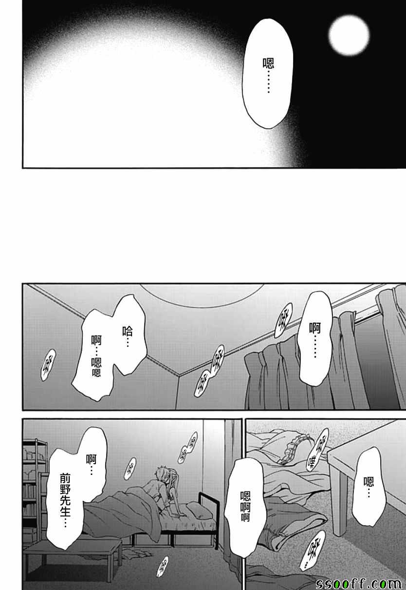 [Gotoh Akira] Netorase Keiyaku | NTR契约 Ch. 4 [Chinese] page 16 full