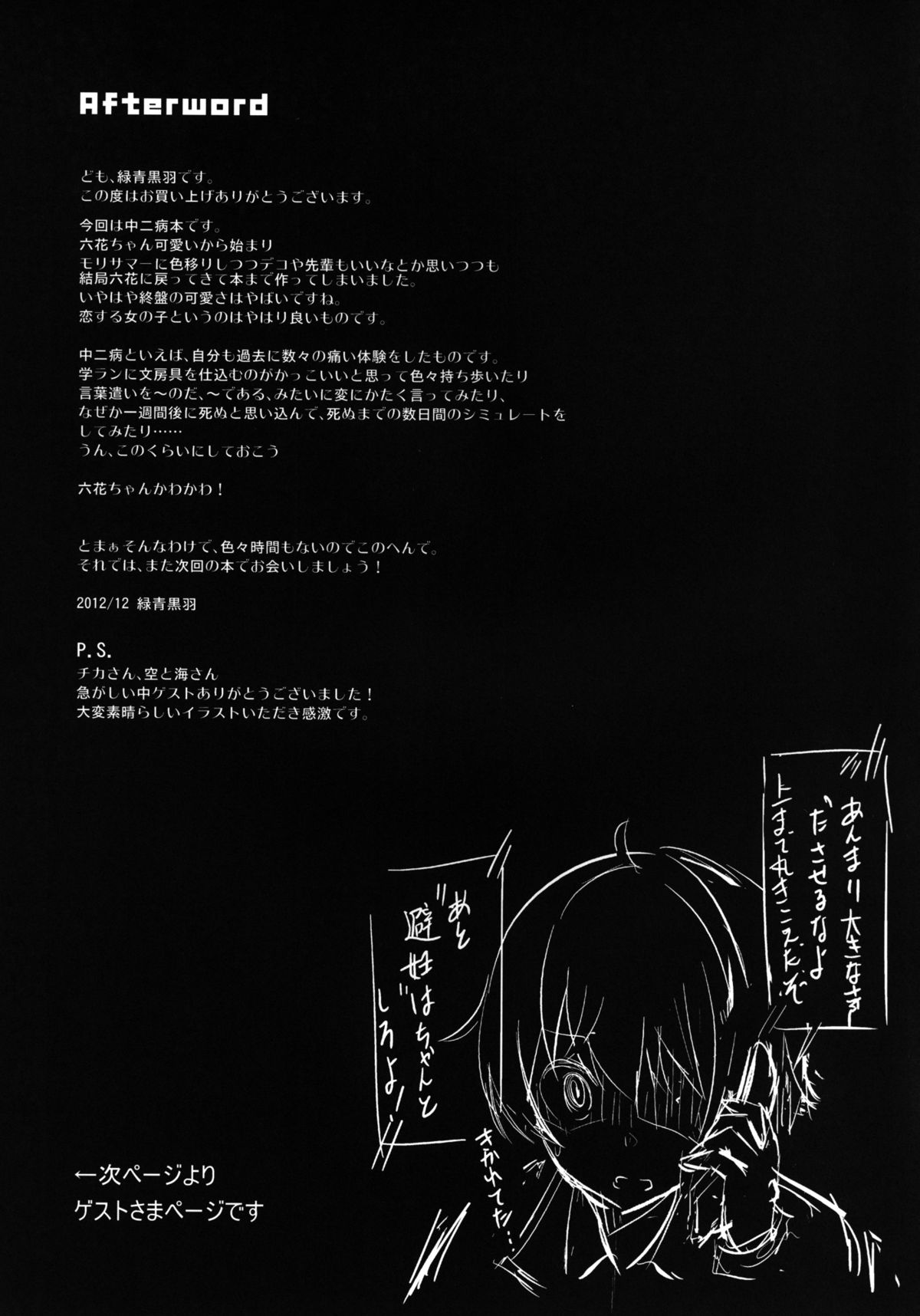 [circle Six (Rokusyou Kokuu)] Keiyaku wa Ichiban Oku De (Chuunibyou Demo Koi ga Shitai!) [Digital] page 21 full