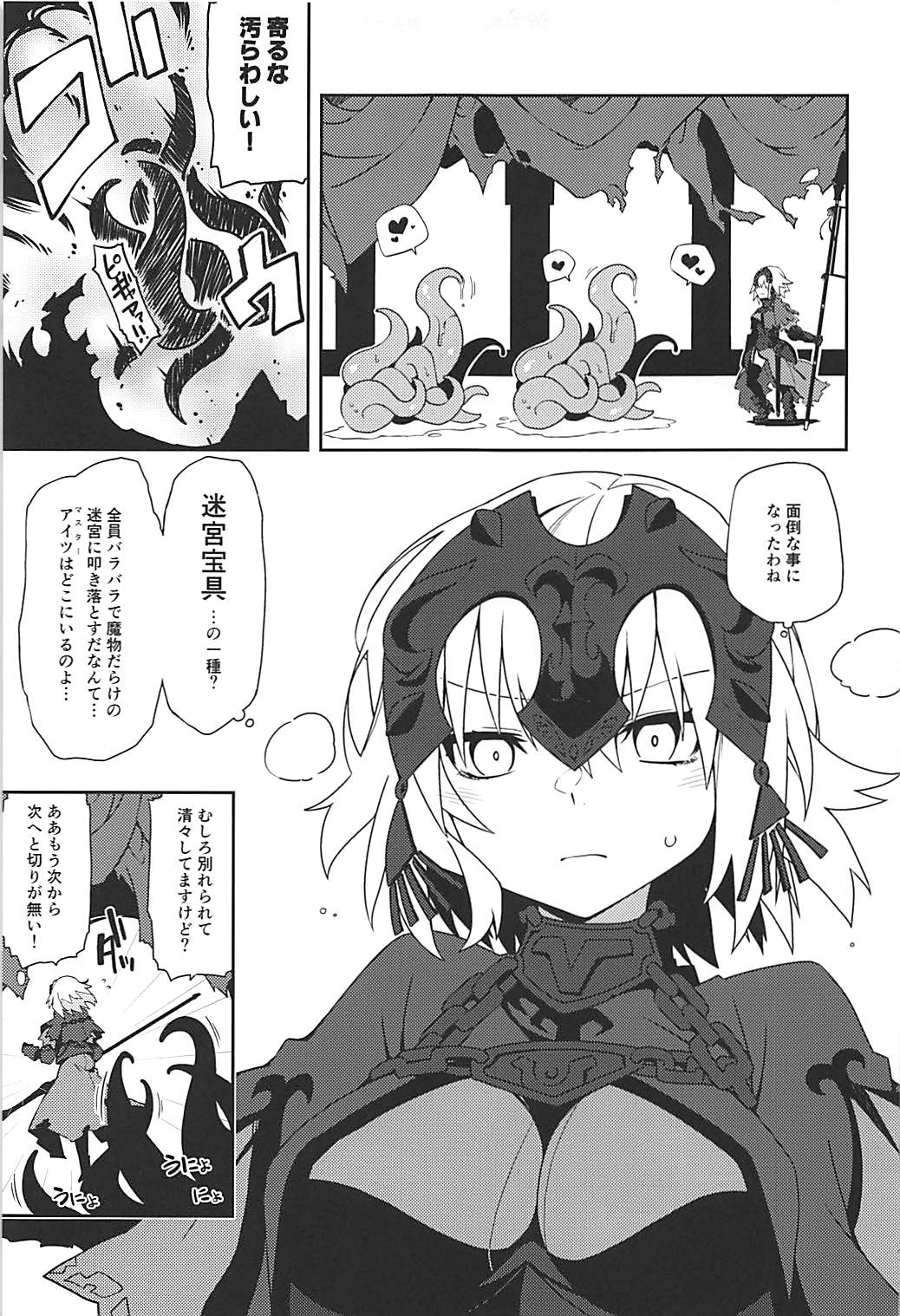 (C94) [Cola Bolt (Kotomuke Fuurin)] Hougu Ero Trap Dungeon (Fate/Grand Order) page 4 full