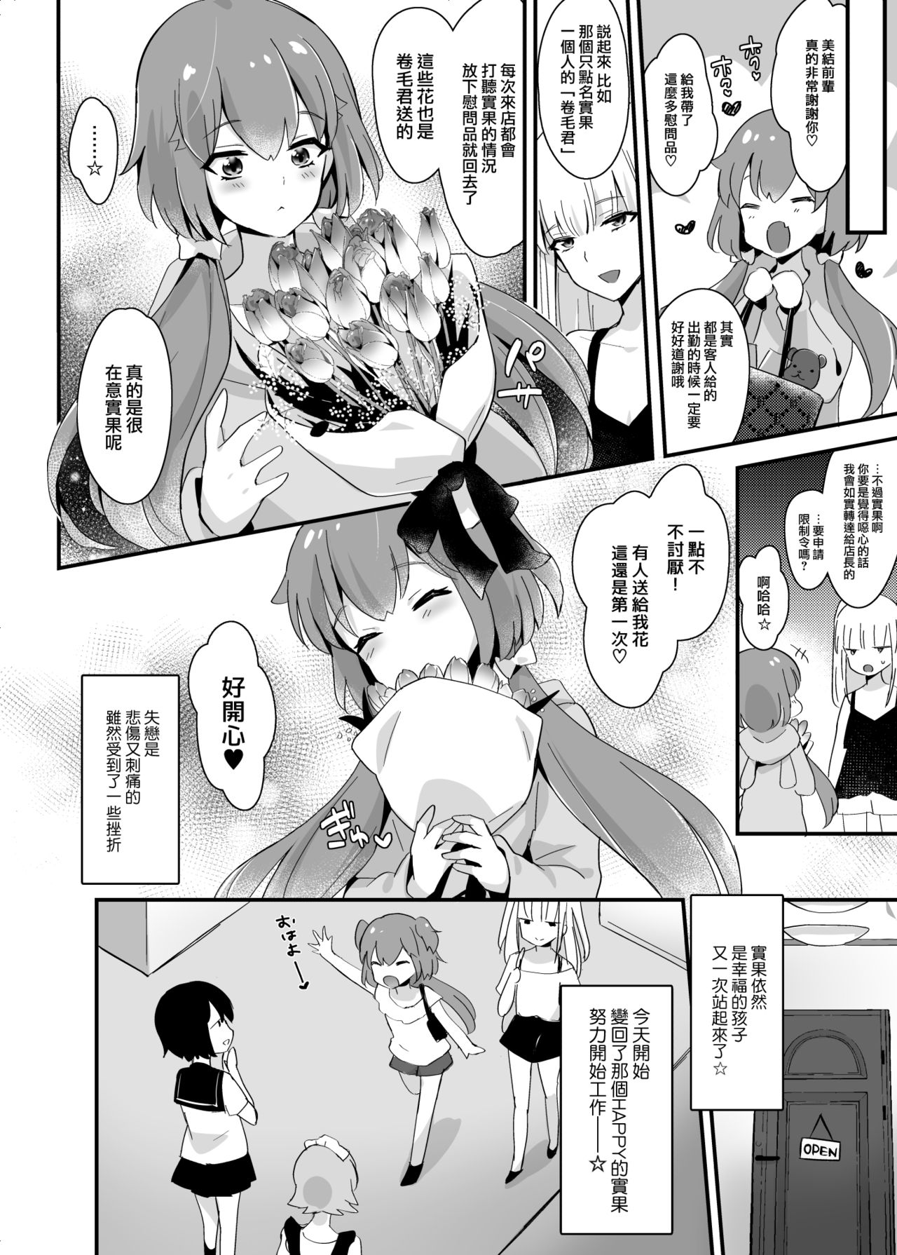 [Maita Keikaku (Sennomori Maitake)] Kaikan Mesu Ochi 3 ~Mika no shiawasena mesuiki~ [Chinese] [瑞树汉化组] [Digital] page 33 full