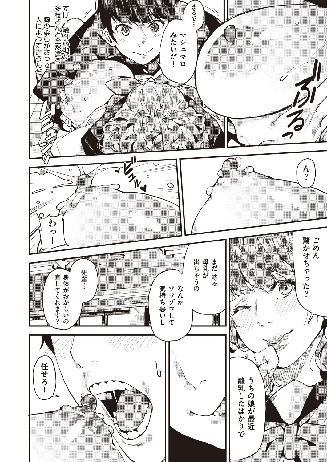 [Azukiko] Boku no Mamakatsu! 2 (COMIC AUN 2020-04) [Digital] page 12 full