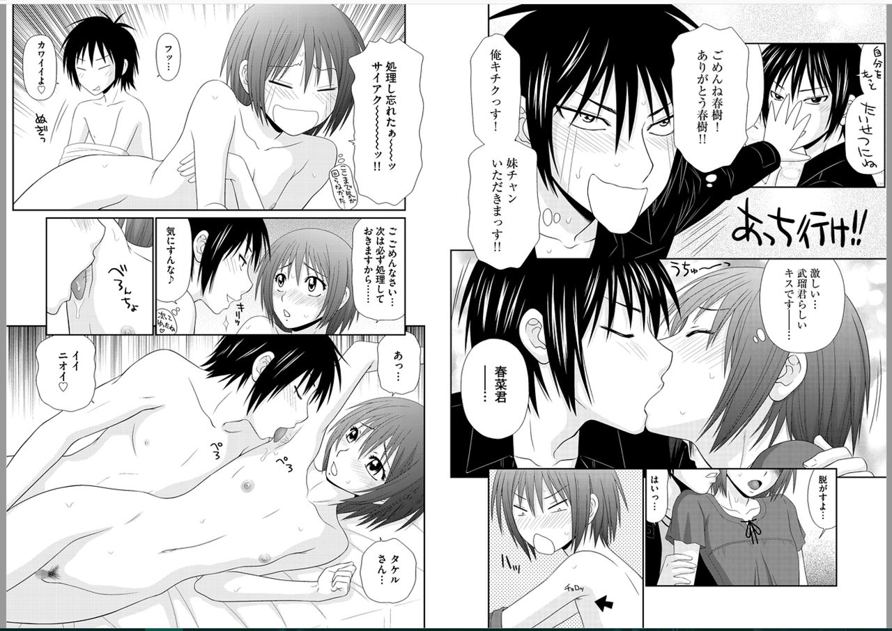 [Ikoma Ippei] Saotome-kun Nyotaika Keikaku Ch. 2 page 8 full