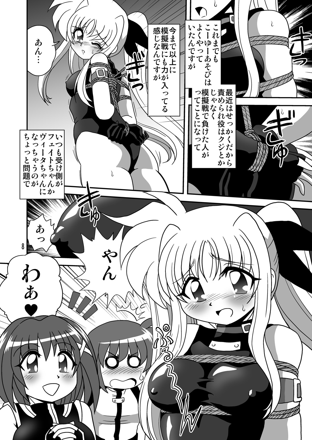 [Thirty Saver Street 2D Shooting] Storage Ignition 7 (Mahou Shoujo Lyrical Nanoha) page 8 full
