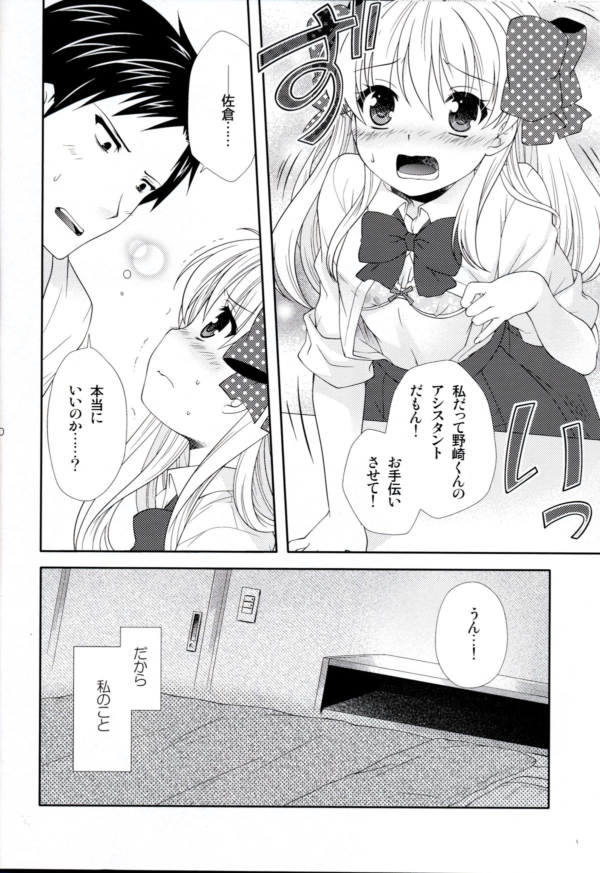 (Bessatsu Love Romance) [mg. (Yumegi)] Nozaki-kun, Watashi ni Tetsudaeru koto, Aru? (Gekkan Shoujo Nozaki-kun) page 10 full