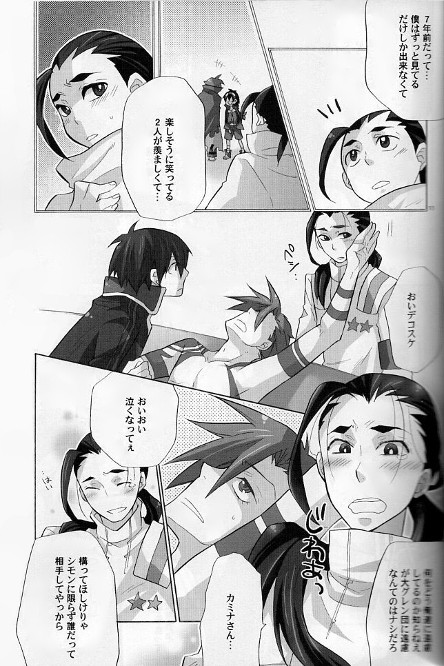 (C73) [sachi-machi (Shiina Ayumi)] if (Tengen Toppa Gurren Lagann) page 10 full