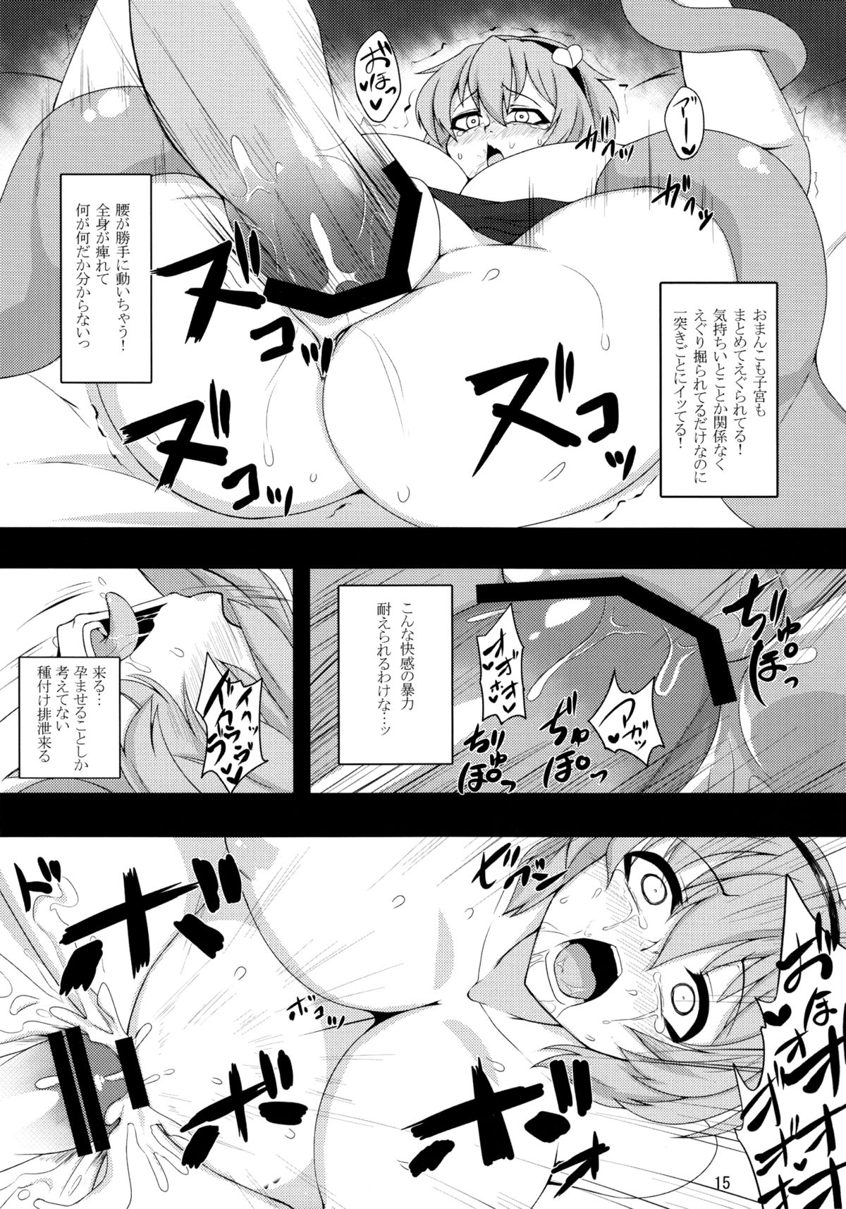 (C85) [Hadairo Rooibos Tea (Pandain)] Shokushu Chireiden ~Komeiji Satori~ (Touhou Project) page 14 full