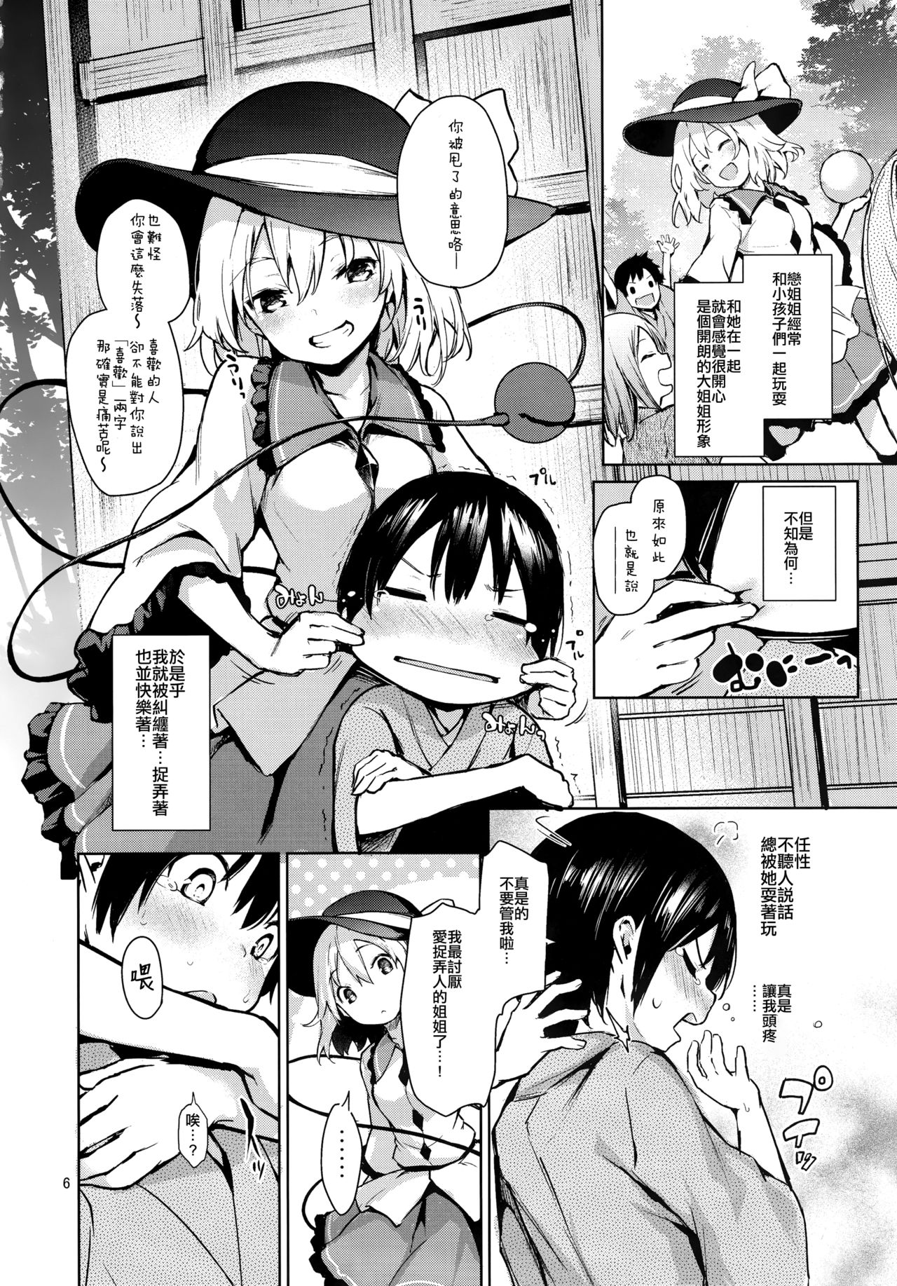 (C92) [Anmitsuyomogitei (Michiking)] Nagusame Jouzu no Koishi-chan (Touhou Project) [Chinese] [CE家族社] page 5 full