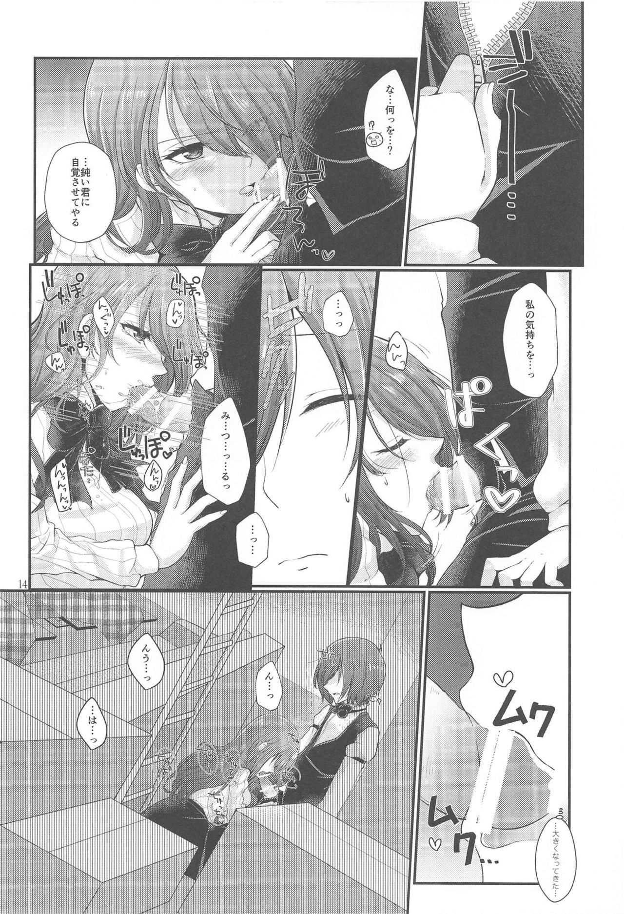 (C94) [Sanyongo (Roku)] Chagall e Youkoso. (Persona 3) page 13 full