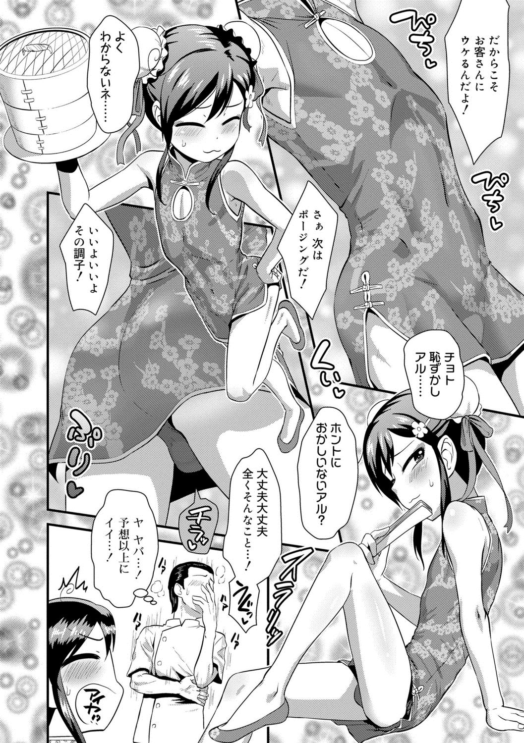 [Nagi Ichi]  Kappatsu Shounen Kanshasai + DLsite Gentei Tokuten [Digital] page 50 full