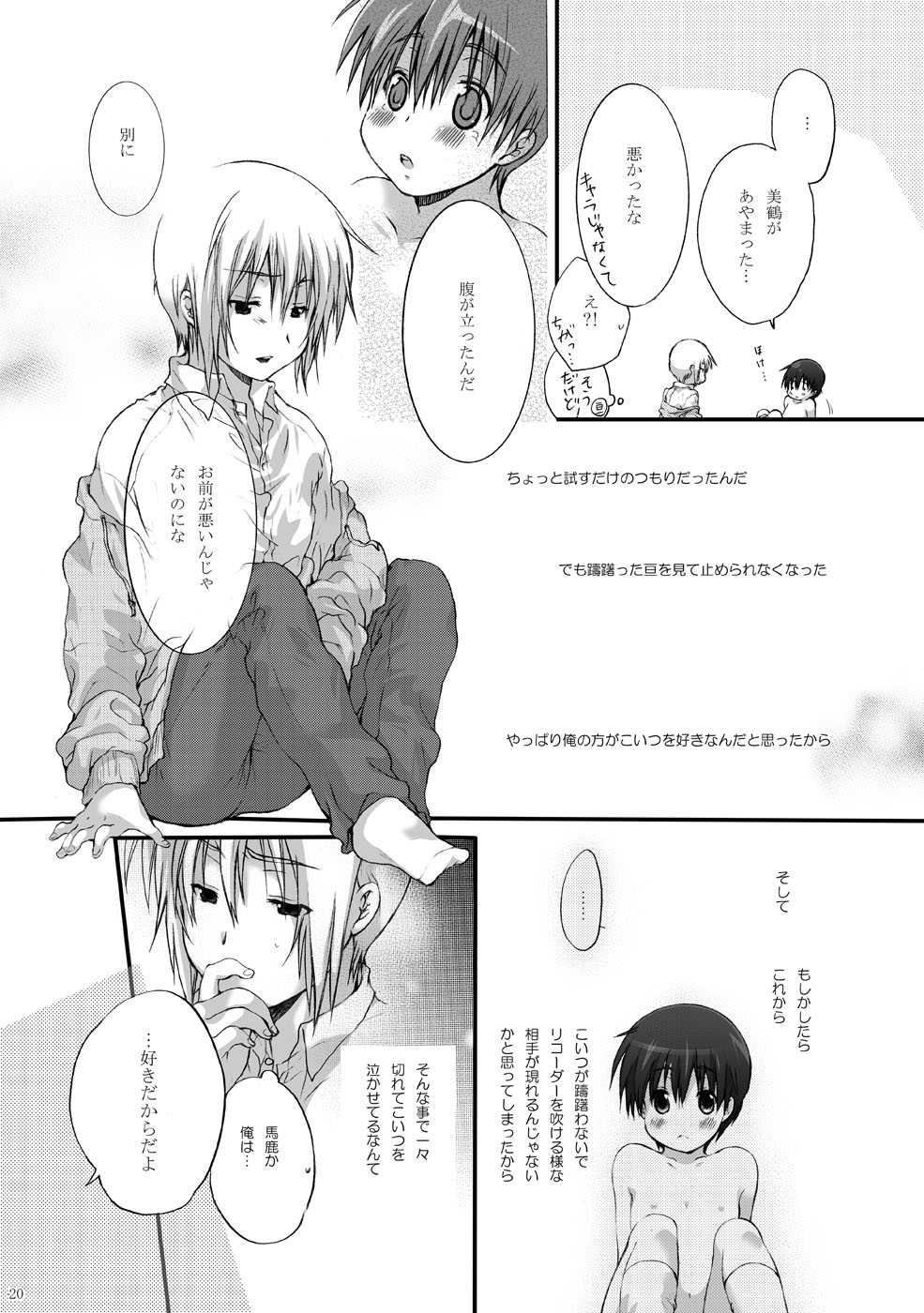 (Utage 2) [Holiday School (Kouyou Sakaki)] Estitato (Brave Story) page 20 full