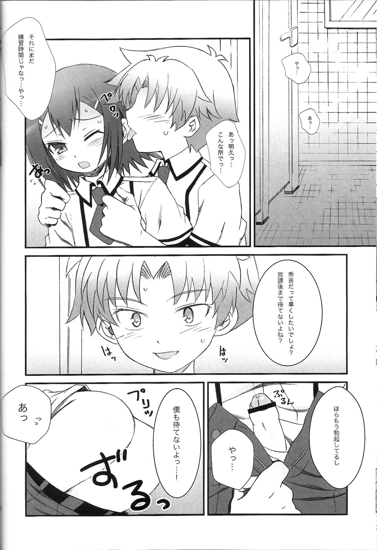 [popular plus (Plus)] Hideyoshi Days (Baka to Test to Shoukanjuu) page 26 full
