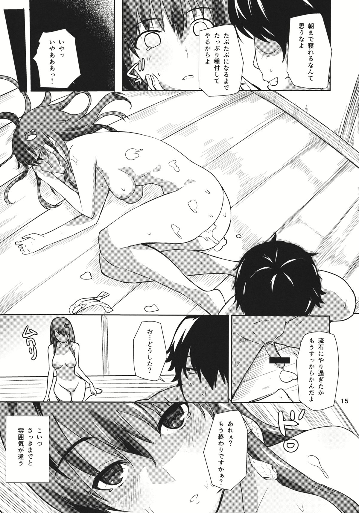 (Kouroumu 9) [AMAYADORI+ (Harenochiame)] Ara Mitama (Touhou Project) page 14 full