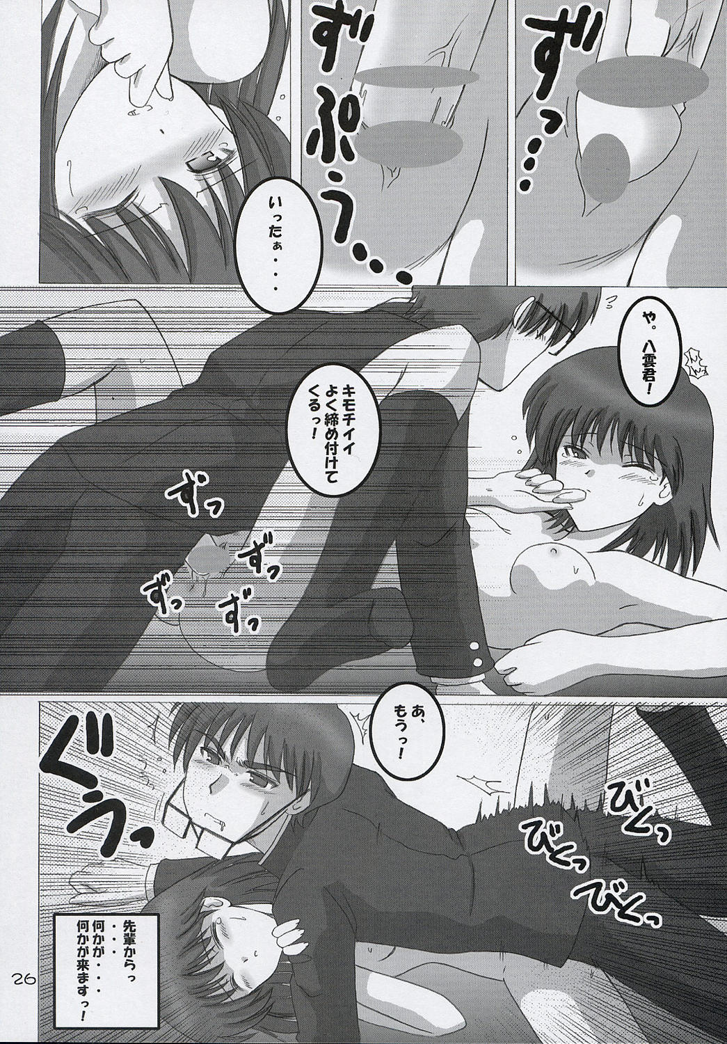 (C67) [Oh!saka Spirits (Various)] Trouble You (School Rumble) page 25 full