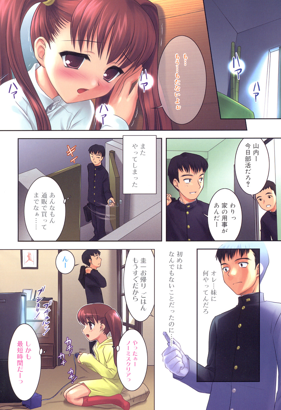 [Mizui Kaou] Slow Step page 8 full