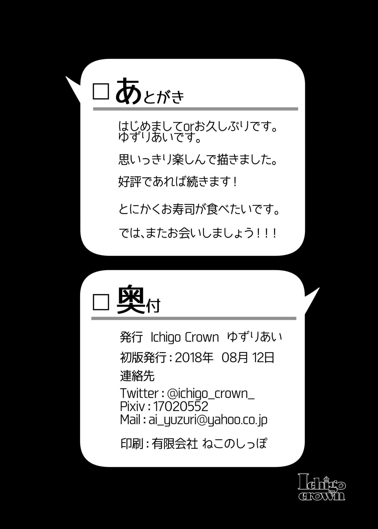 [Ichigo Crown (Yuzuri Ai)] Himitsu 1 [Digital] page 21 full