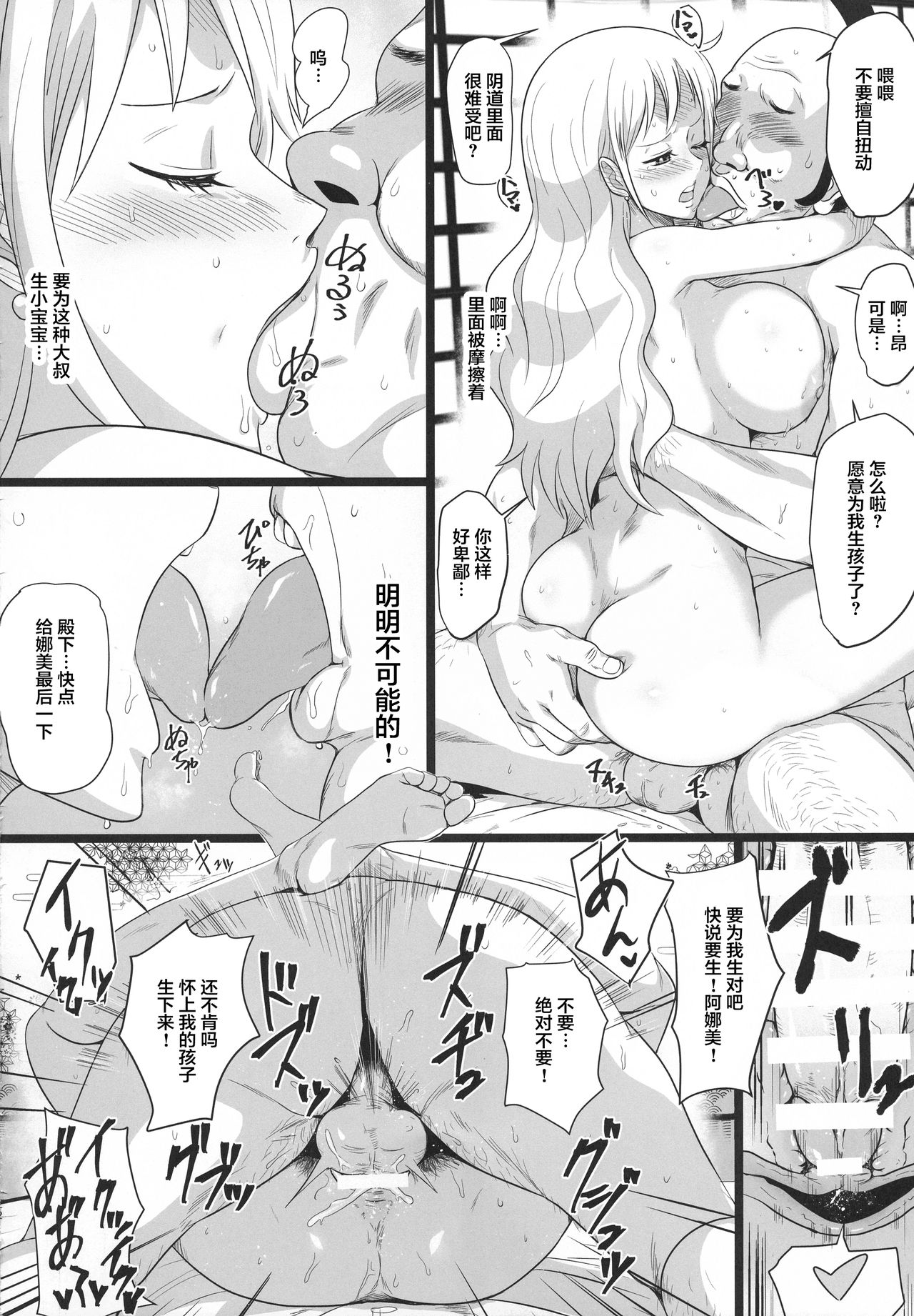 (C97) [Dashigara 100% (Minpei Ichigo)] Oonami ni Norou! (ONE PIECE) [Chinese] [不咕鸟汉化组] page 22 full