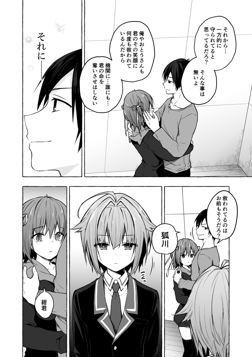 [Kinokonomi (konomi)] Nyancology 9 -Kitsunegawa Kon to Misshitsu no Jouhou Kyouyuu- [Digital] page 30 full