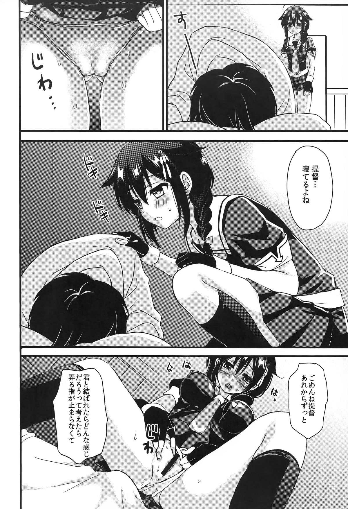 (C89) [PigPanPan (Ikura Nagisa)] Shigure Yandere (Kantai Collection -KanColle-) page 8 full