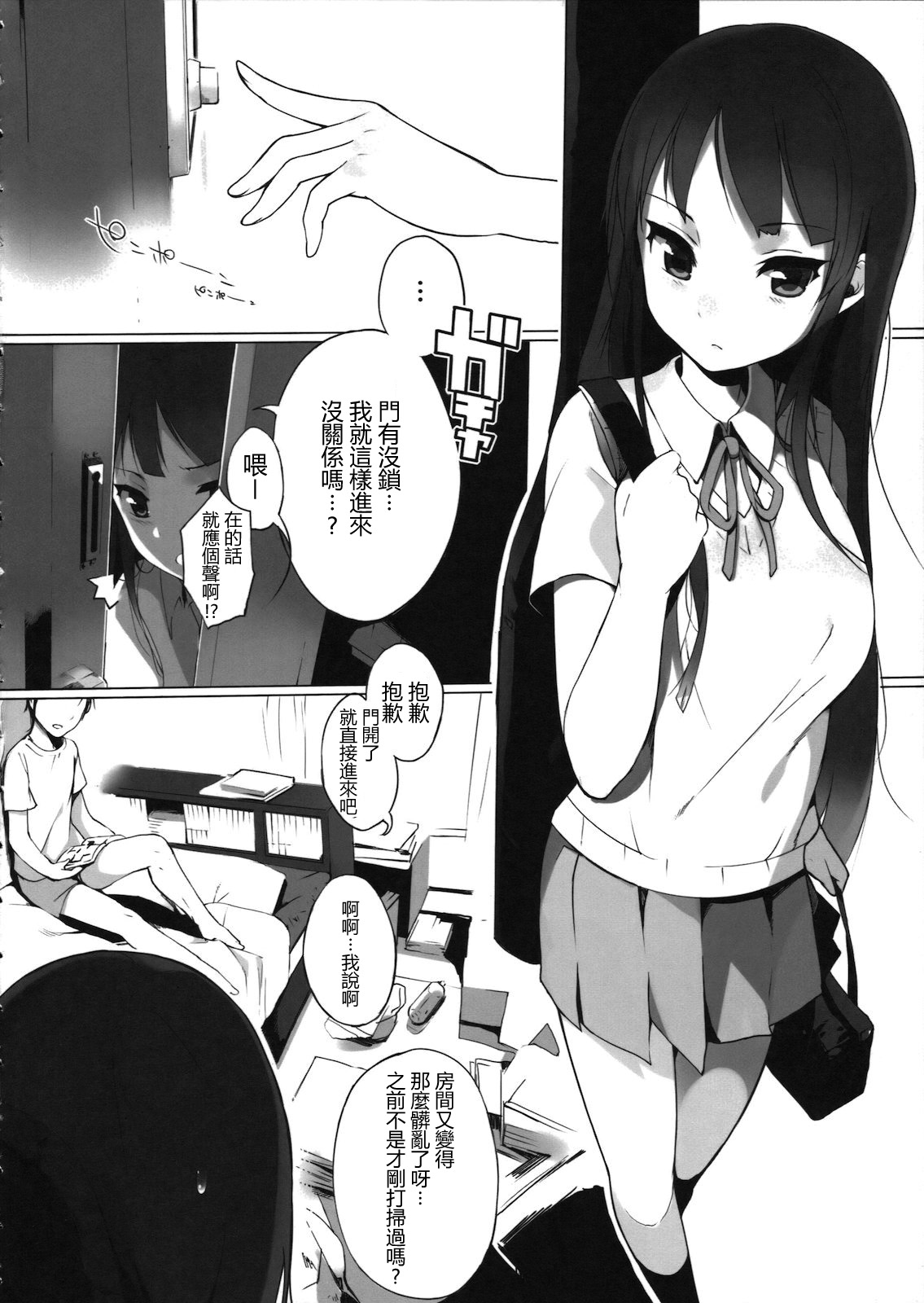 (C78) [NANIMOSHINAI (Sasamori Tomoe)] TTH1 (K-ON!) [Chinese] [最愛路易絲澪漢化組] page 3 full