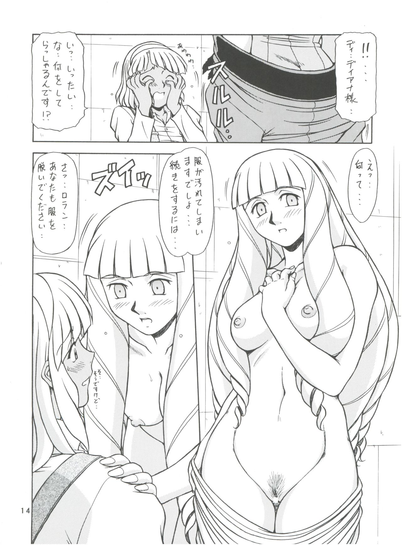 (C62) [ONE-SEVEN (Hagane Tetsu)] RED MUFFLER ∀ (Turn A Gundam) page 13 full