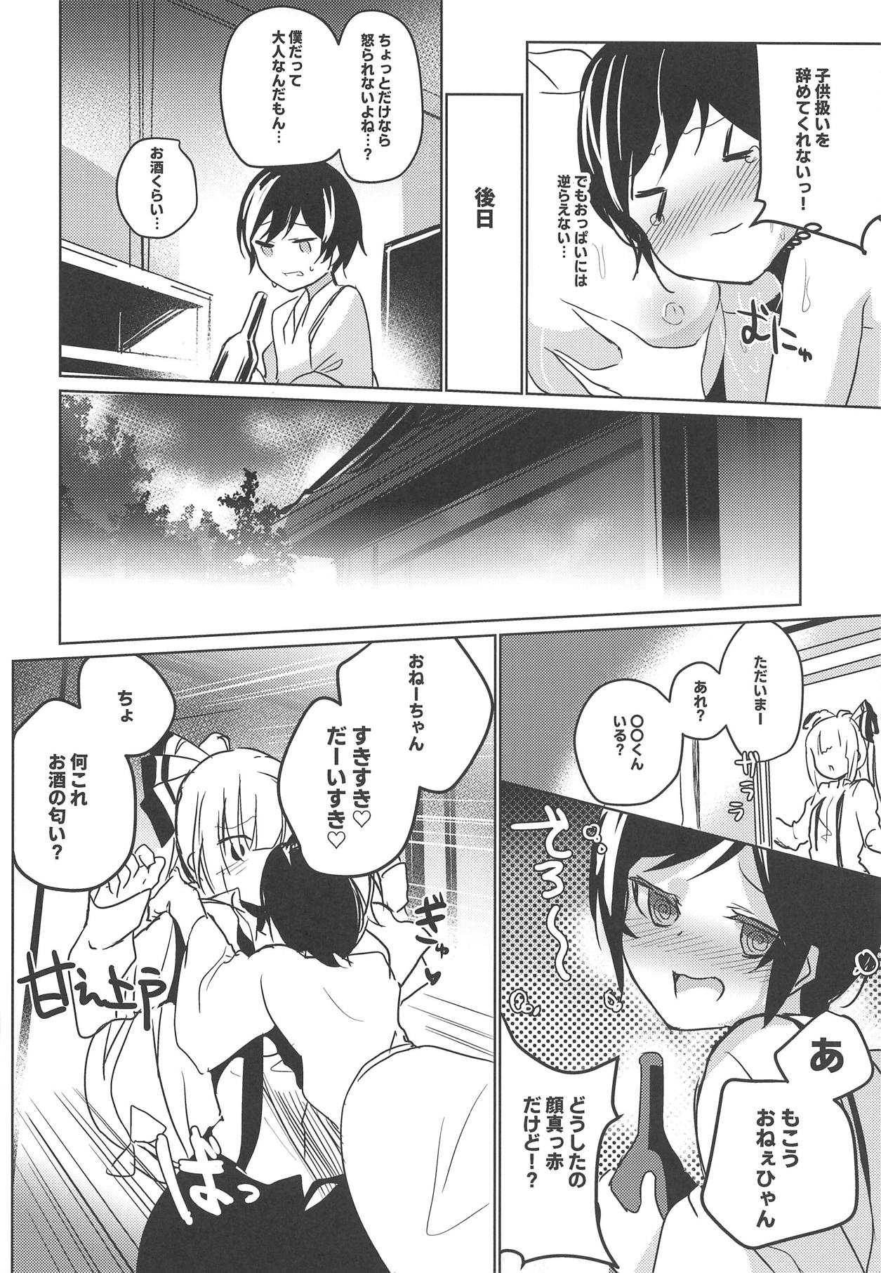 (Reitaisai 16) [Amamitu Hakushi (Amamitu Kousuke)] Mokou Onee-chan to Shota ga Ecchi Suru Hon 9 (Touhou Project) page 3 full