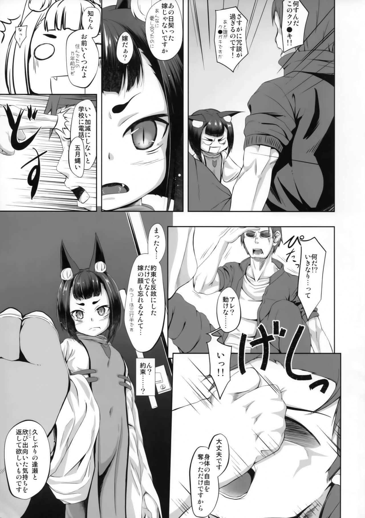 (C94) [Dasei Seikatsu Suishin Iinkai (Asao Masakazu)] Ko Kin Wakan page 4 full