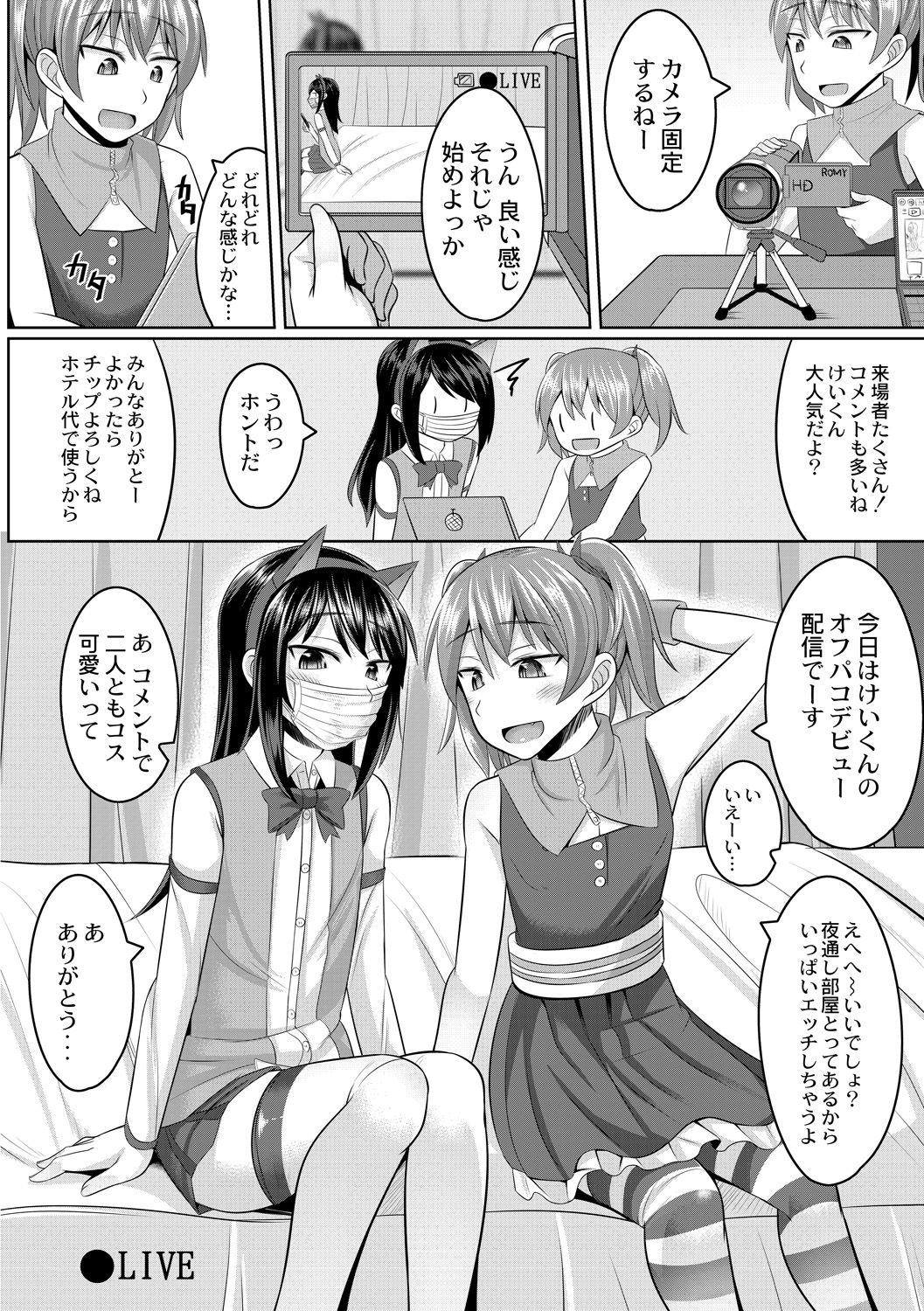 [Kanimaru] Cosplay Otokonoko-tachi ~ Ushiro no Ana ni Iretai Kankei Ch. 1 Mio-chan no Josou Cos H Haishin Beya page 4 full