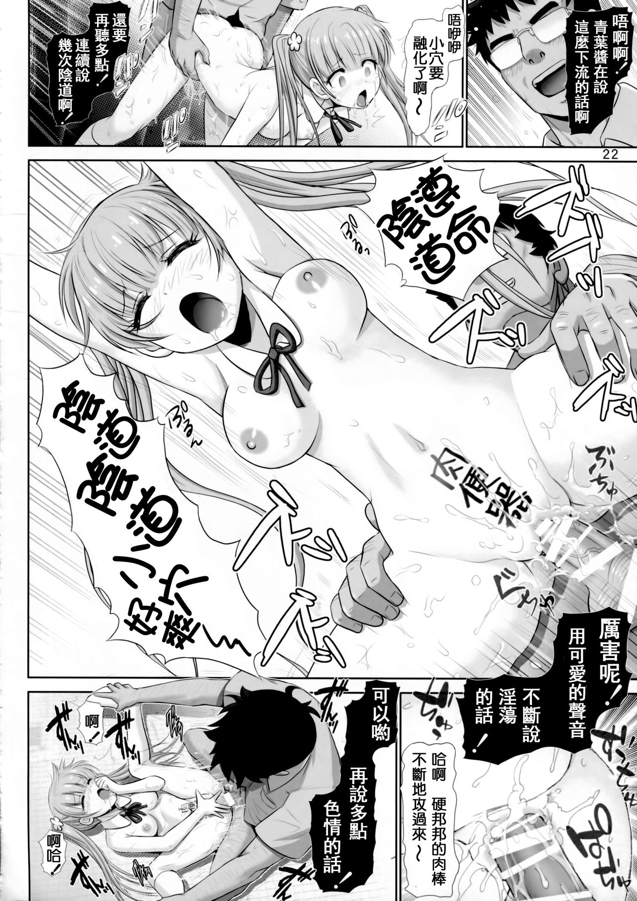 [Raijinkai (Haruki Genia)] Aobada Zoi (NEW GAME!) [Chinese] [CE家族社] page 22 full