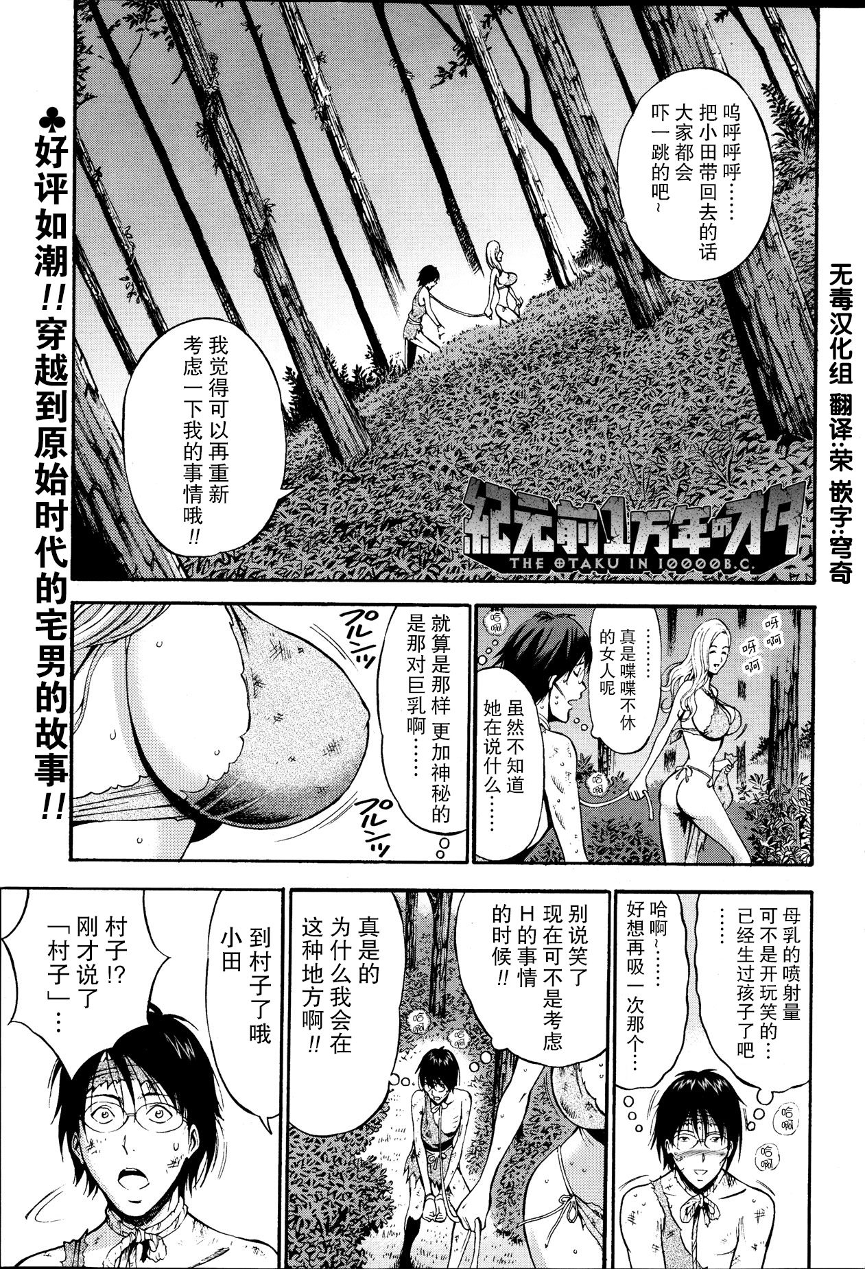 [Nagashima Chousuke] Kigenzen 10000 Nen no Ota Ch. 1~27 [Chinese] page 21 full