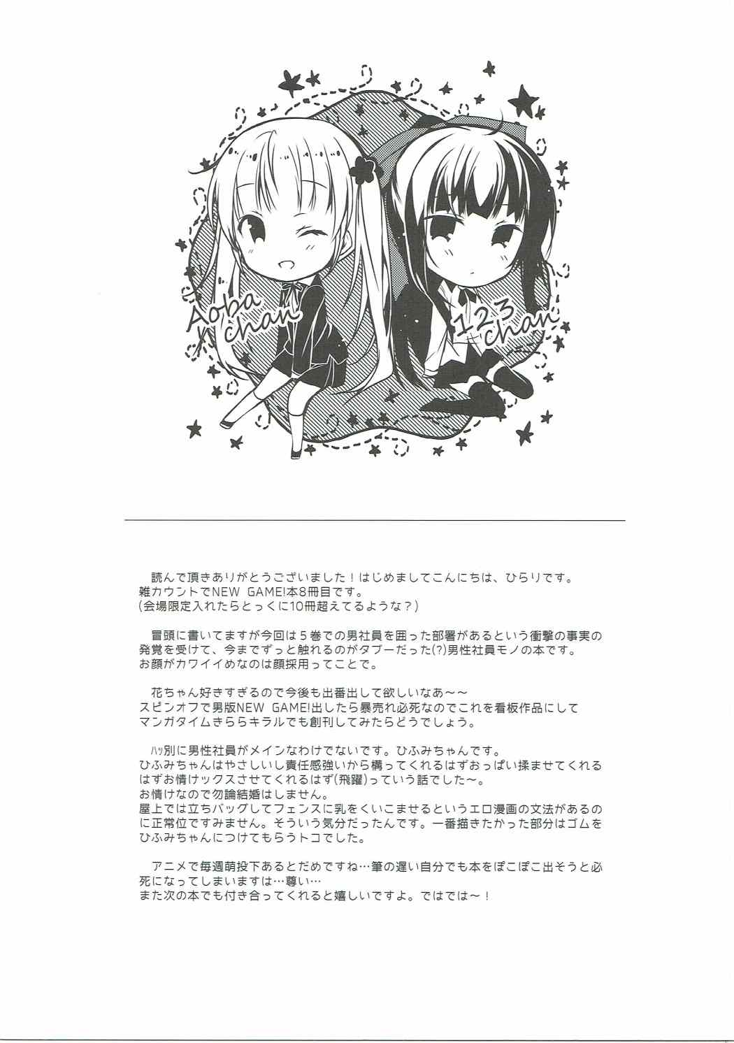 (CT28) [Hirahira (Hirari)] Daijoubu? Oppai Momu? (NEW GAME!) page 16 full