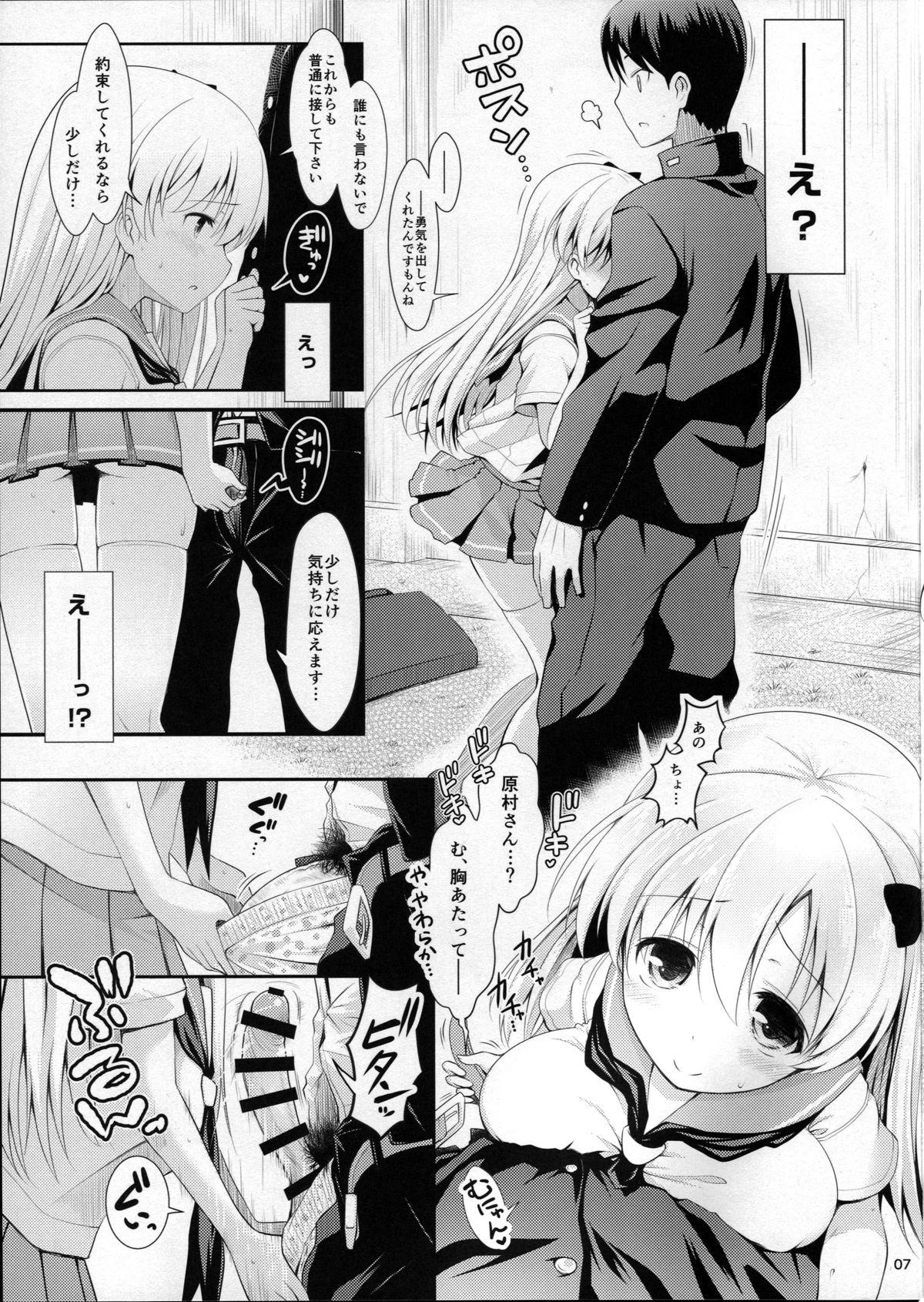 (C87) [SSB (Maririn)] Shirouto Hamedori Geneki K-Cup Joshikousei Nodoka (Saki) page 6 full